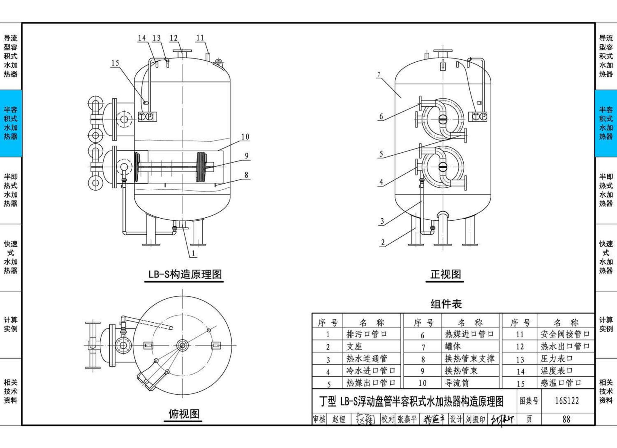 16S122--水加热器选用及安装