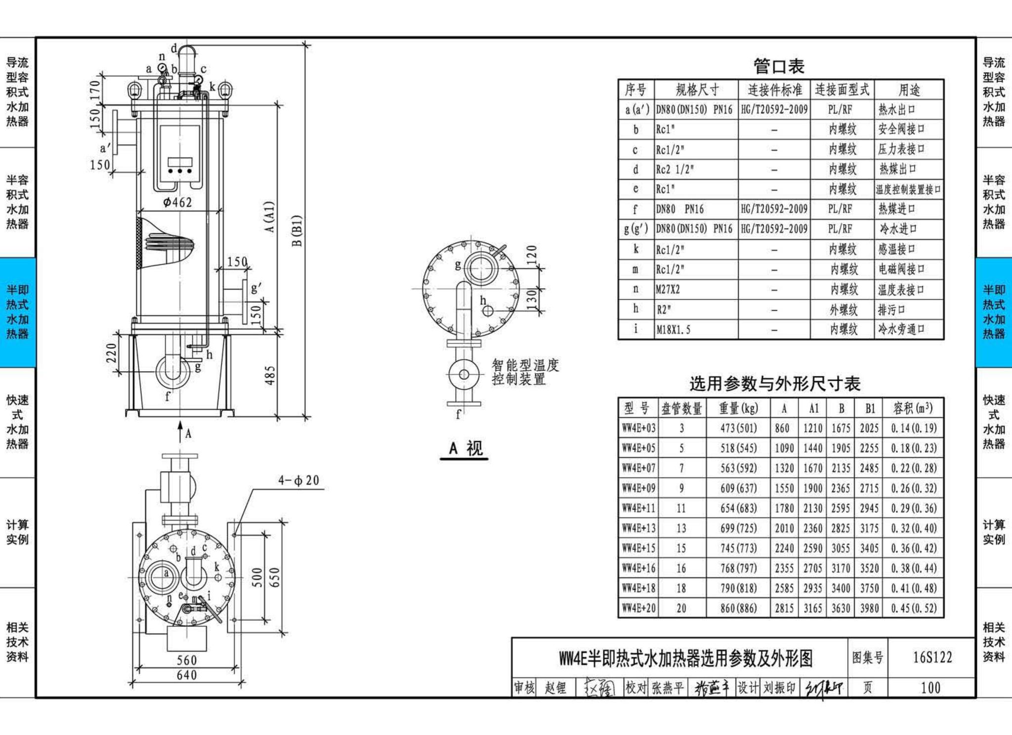 16S122--水加热器选用及安装