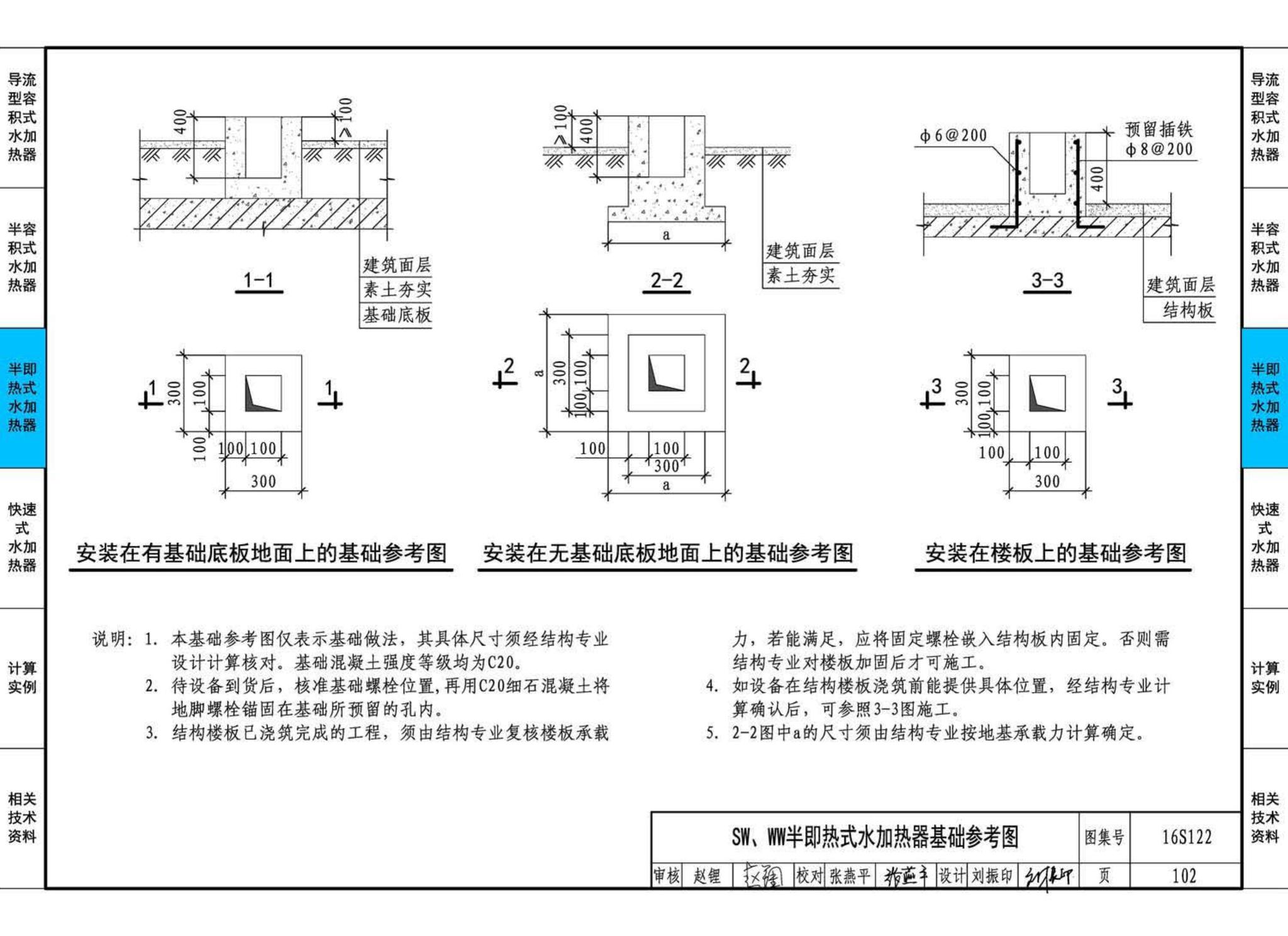 16S122--水加热器选用及安装