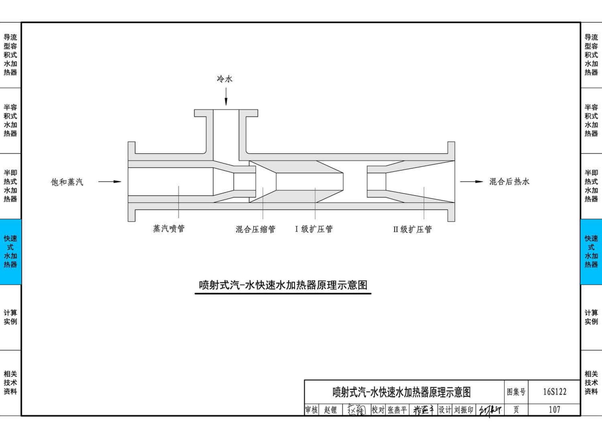 16S122--水加热器选用及安装