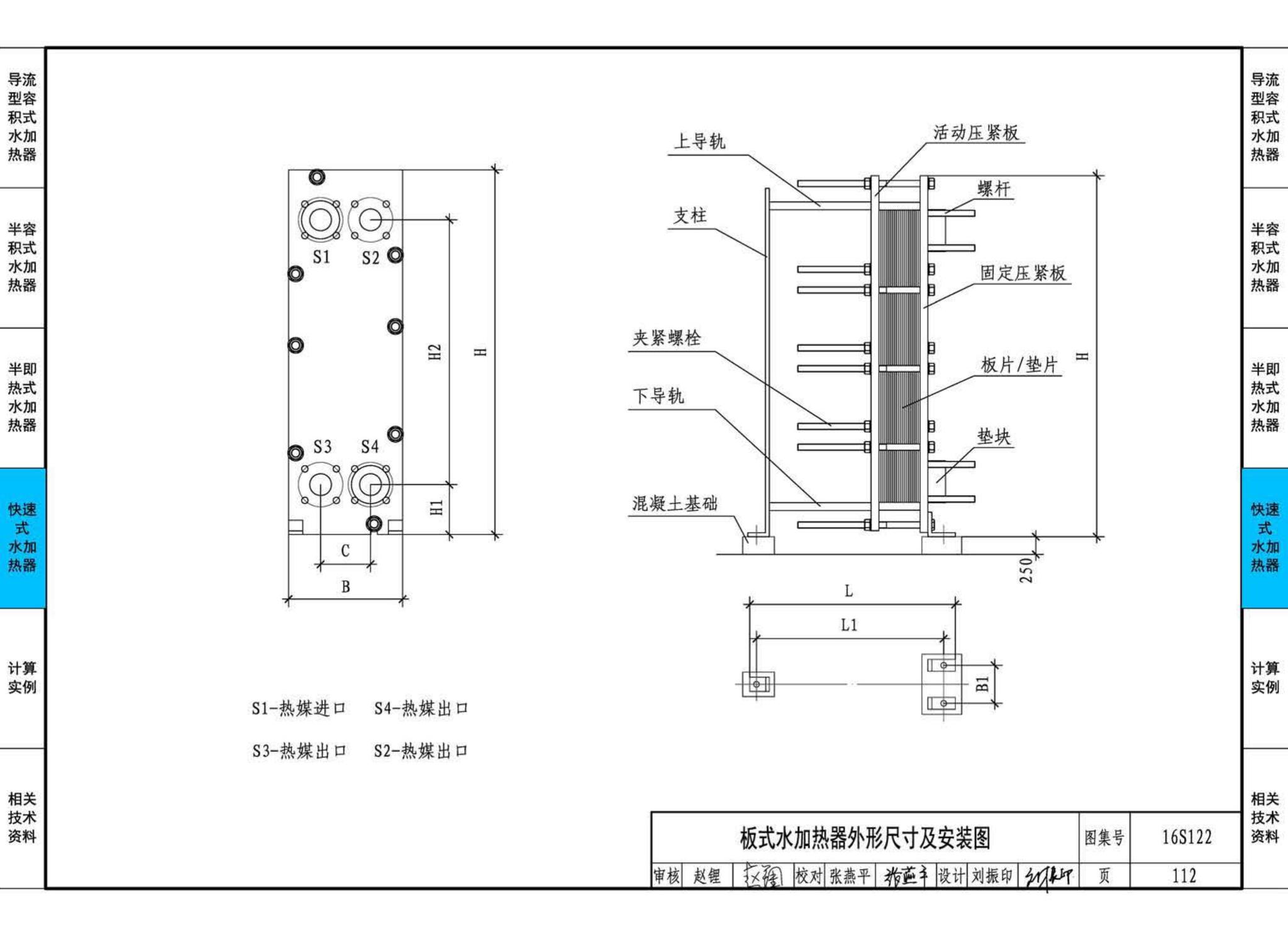 16S122--水加热器选用及安装