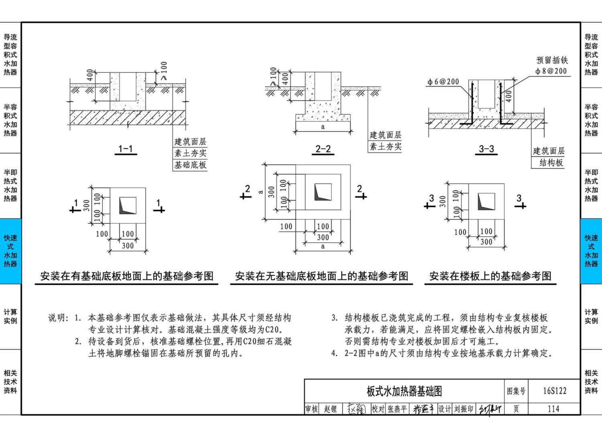 16S122--水加热器选用及安装