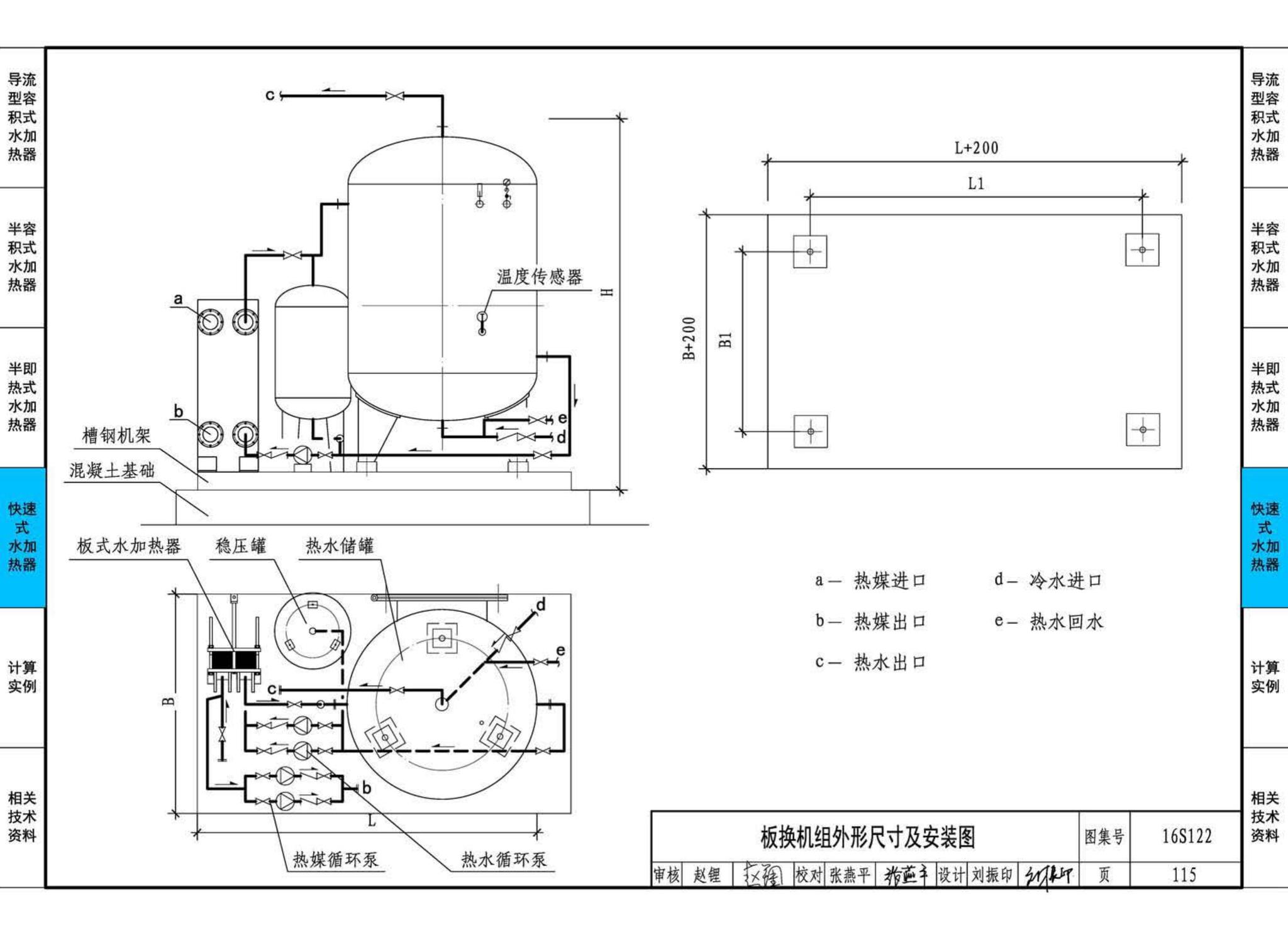 16S122--水加热器选用及安装