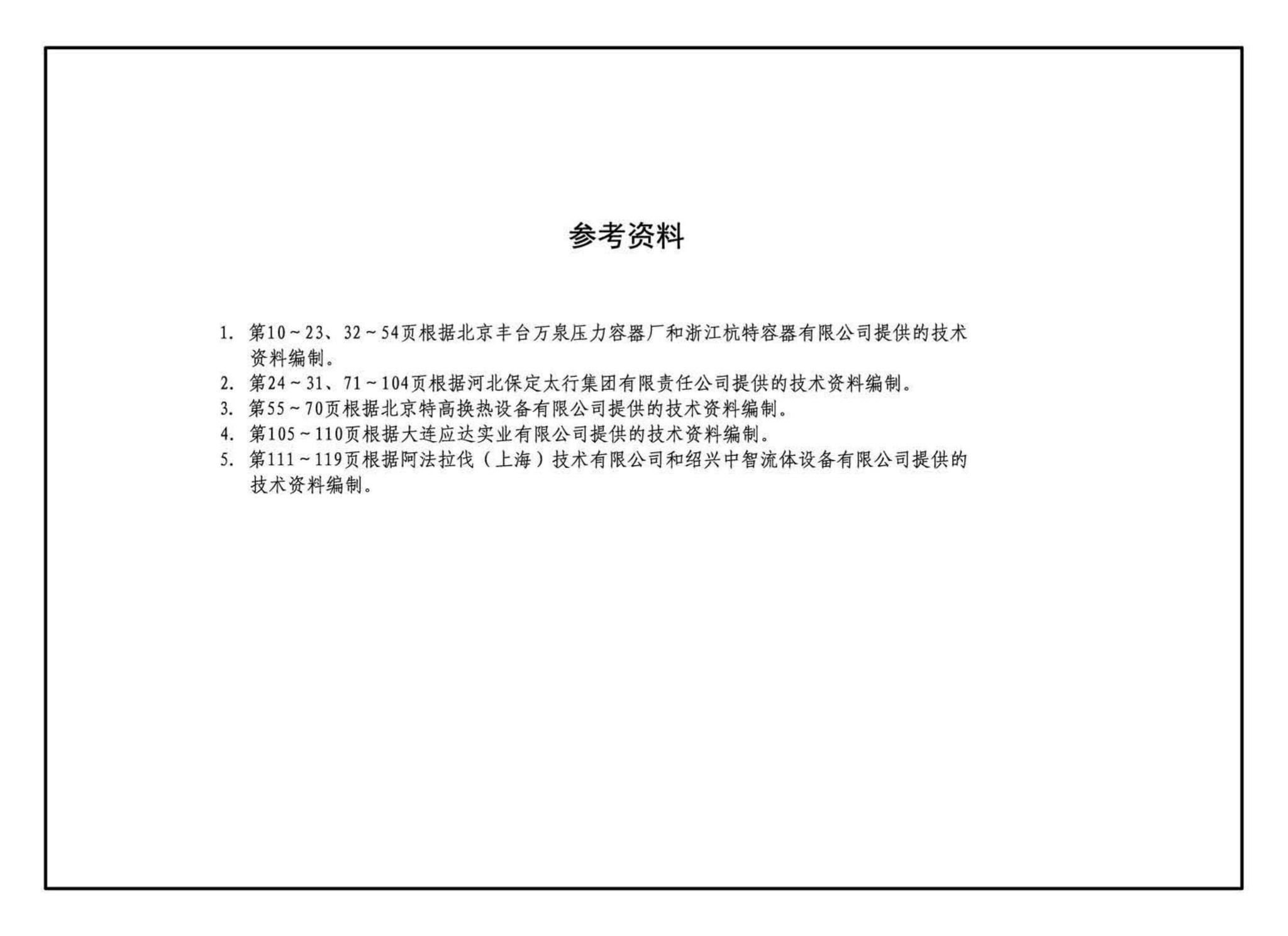 16S122--水加热器选用及安装