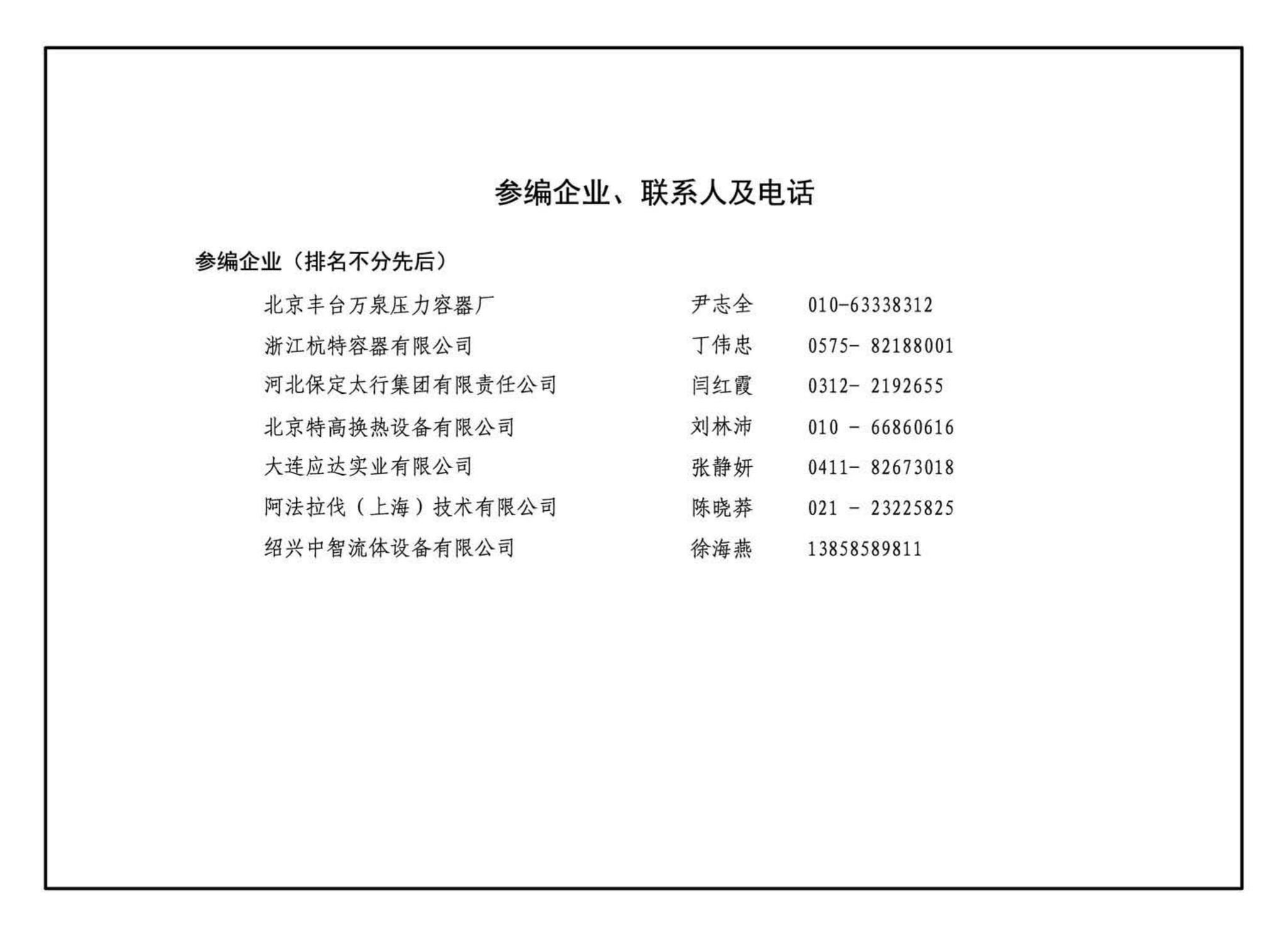 16S122--水加热器选用及安装