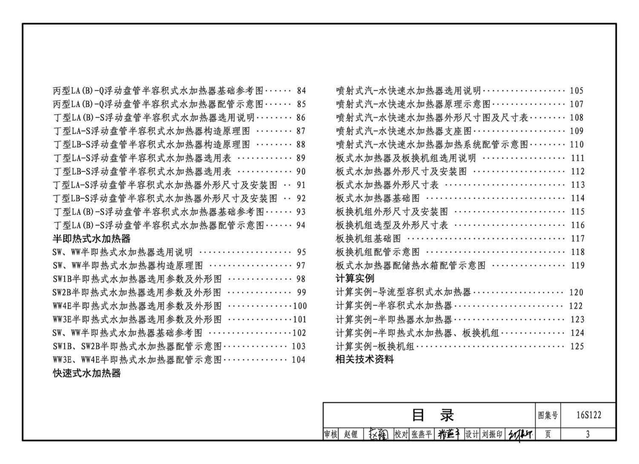 16S122--水加热器选用及安装