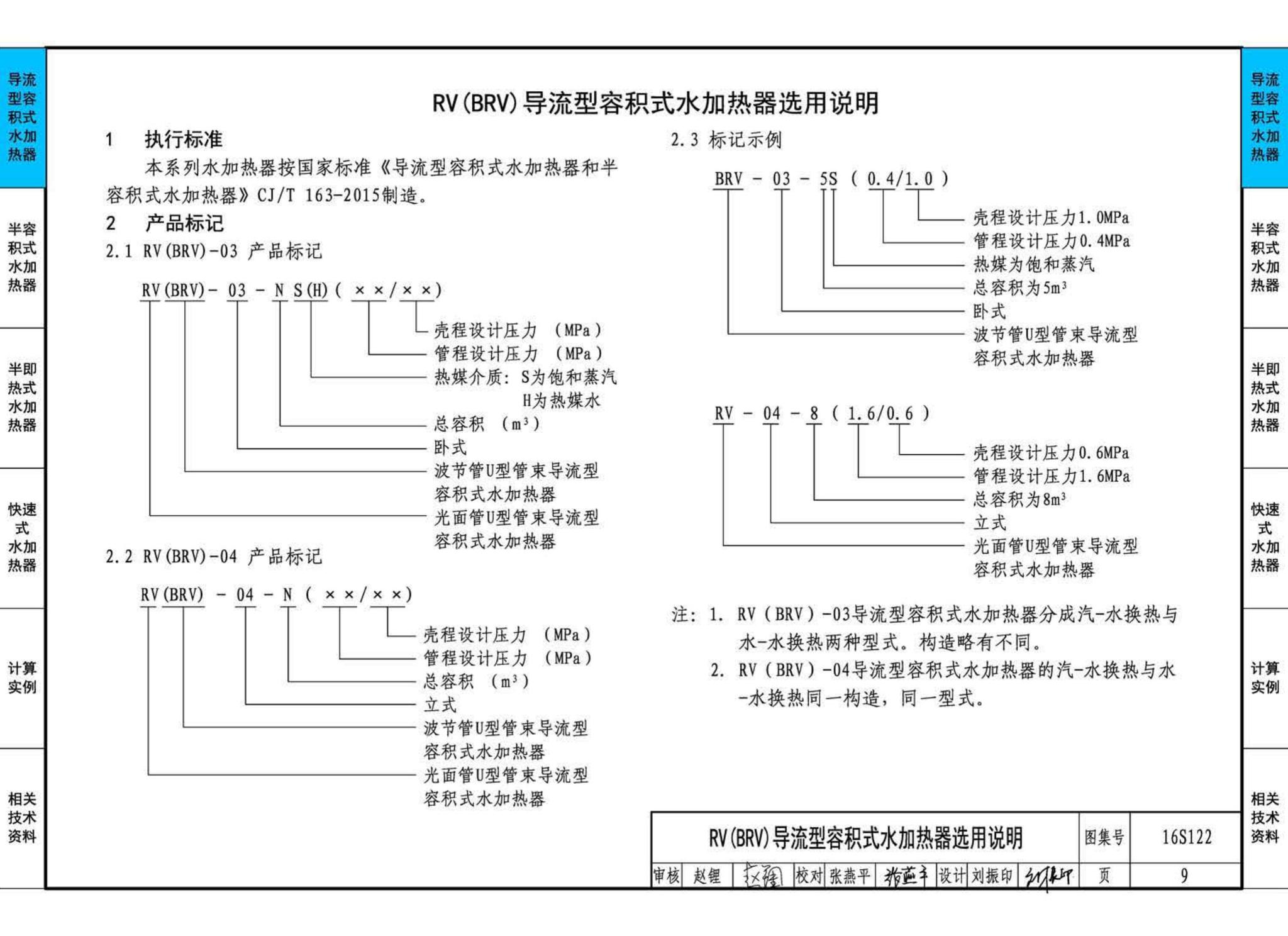 16S122--水加热器选用及安装