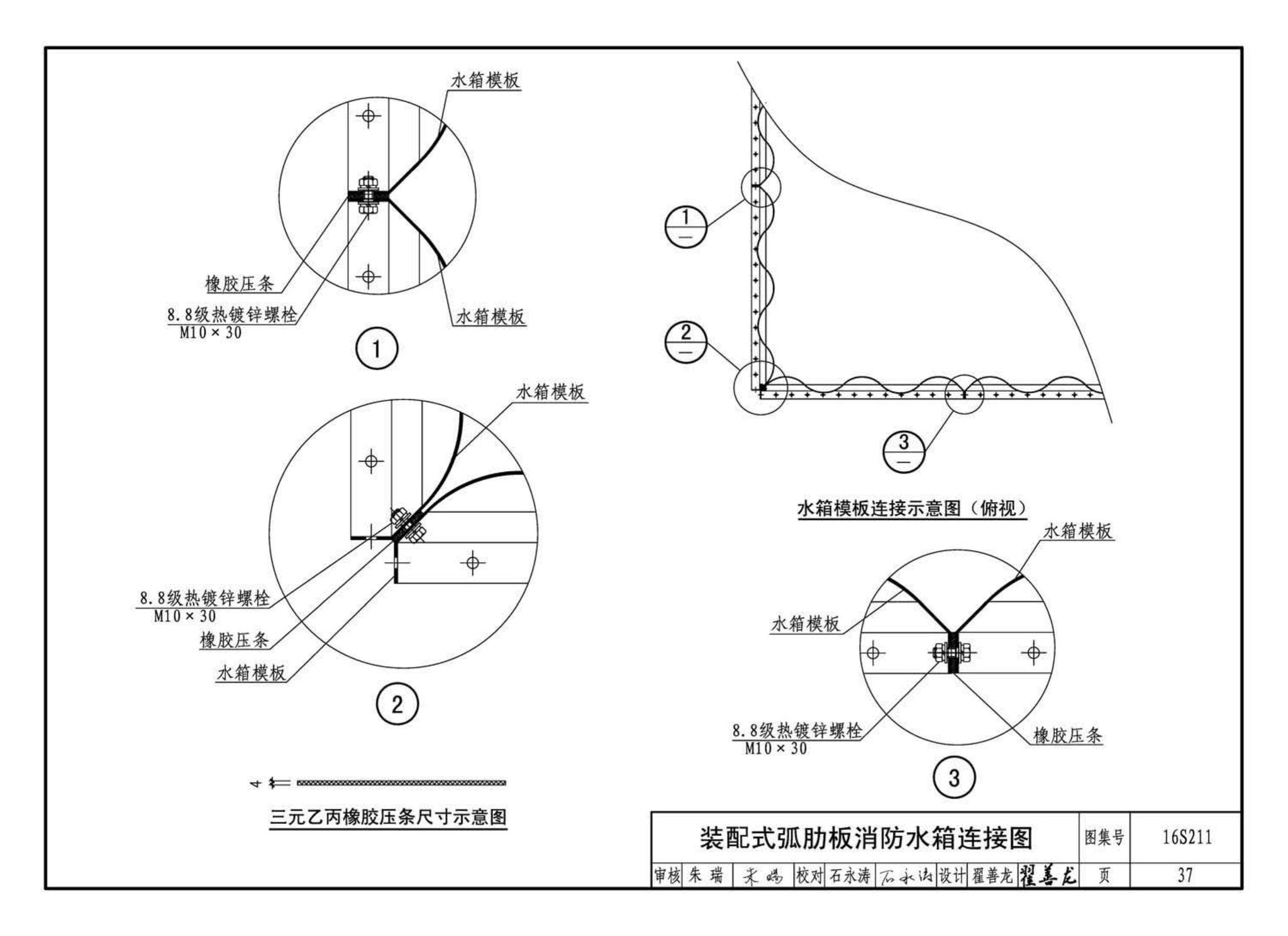 16S211--高位消防贮水箱选用及安装