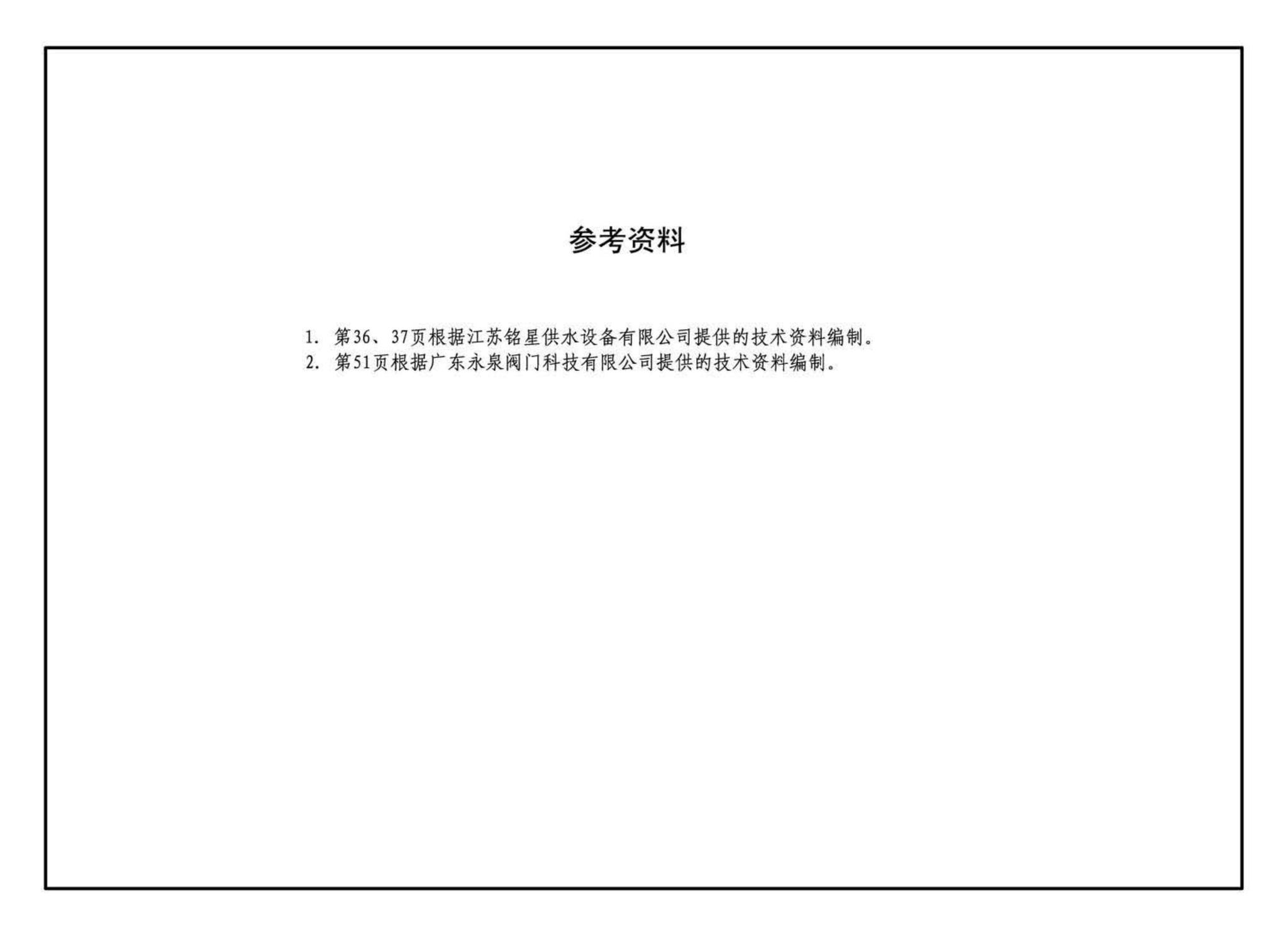 16S211--高位消防贮水箱选用及安装