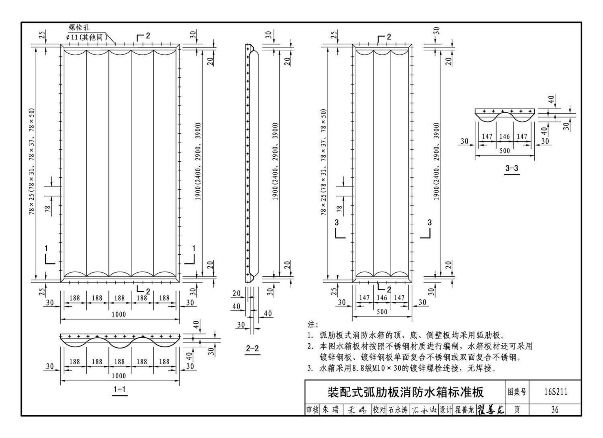 16S211--高位消防贮水箱选用及安装