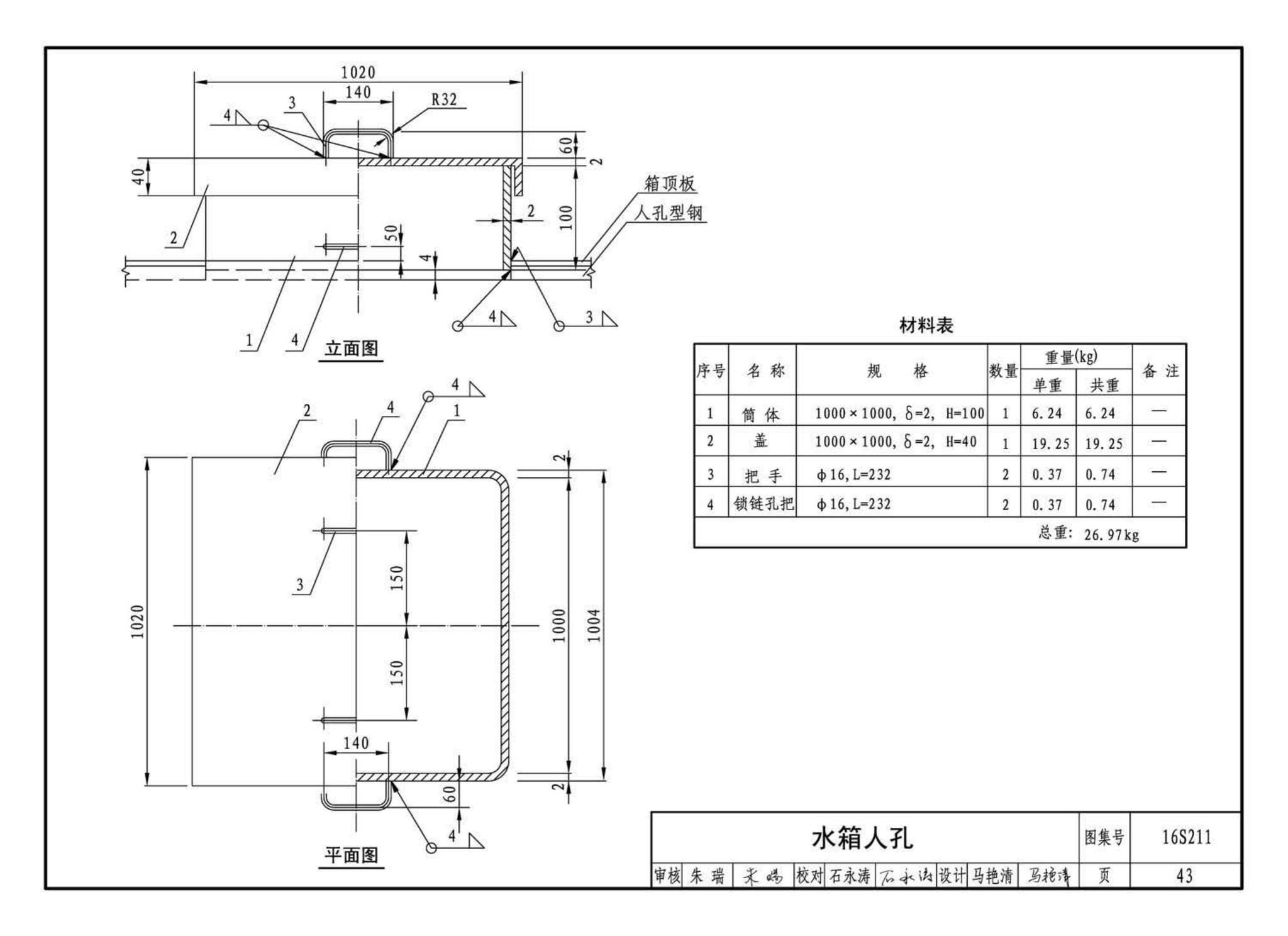 16S211--高位消防贮水箱选用及安装