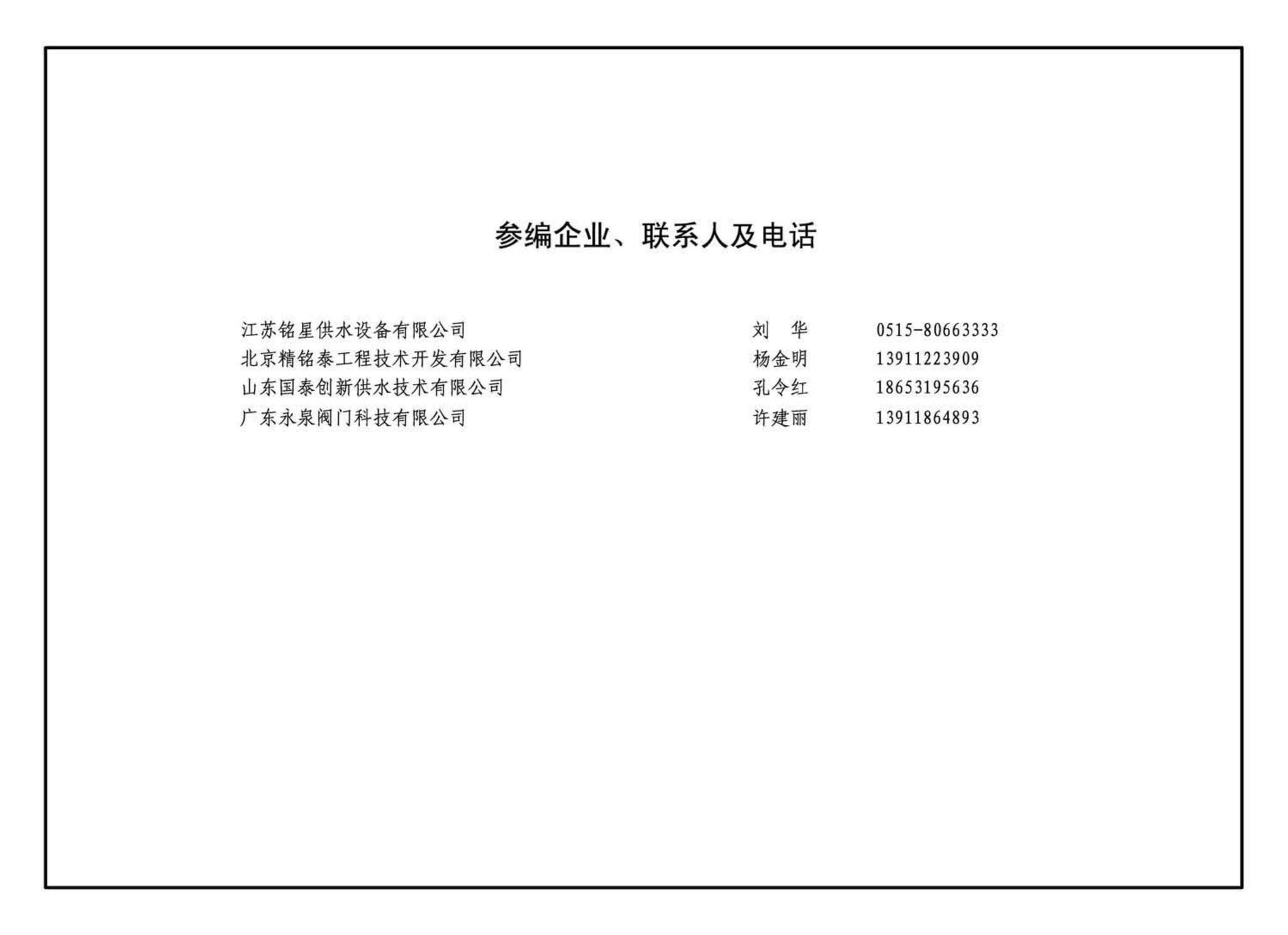 16S211--高位消防贮水箱选用及安装