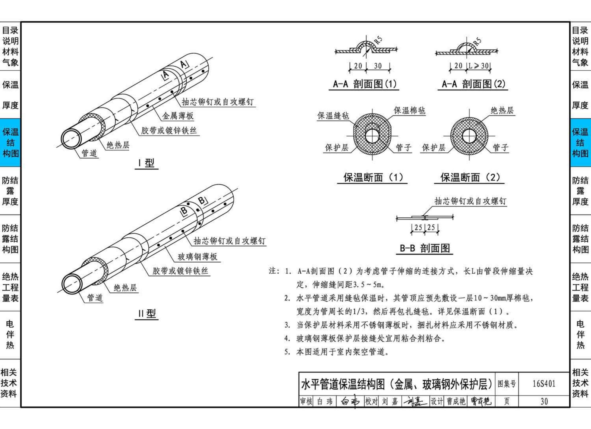 16S401--管道和设备保温、防结露及电伴热