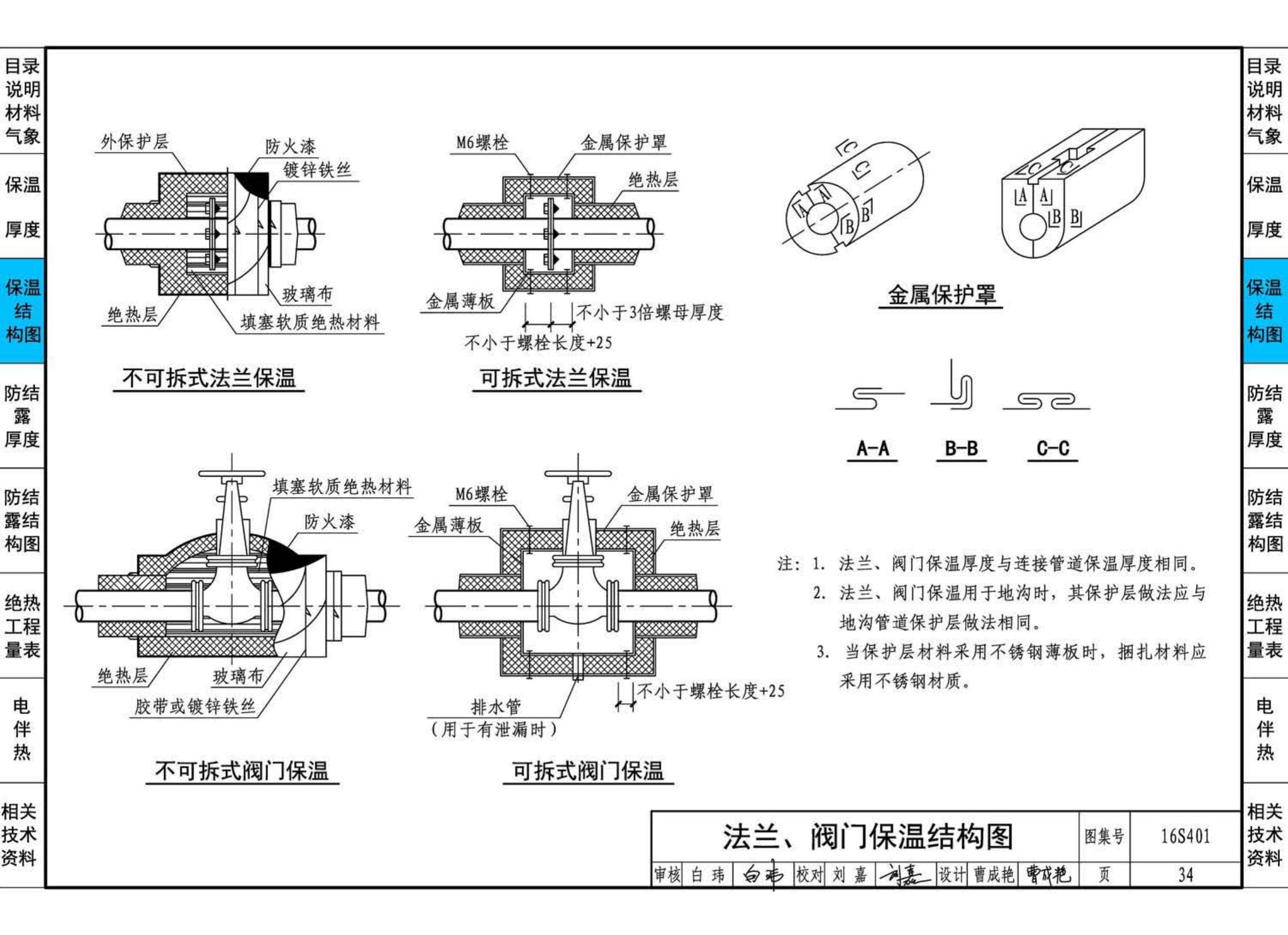 16S401--管道和设备保温、防结露及电伴热