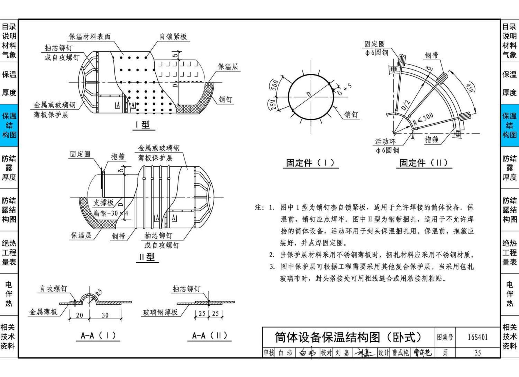 16S401--管道和设备保温、防结露及电伴热