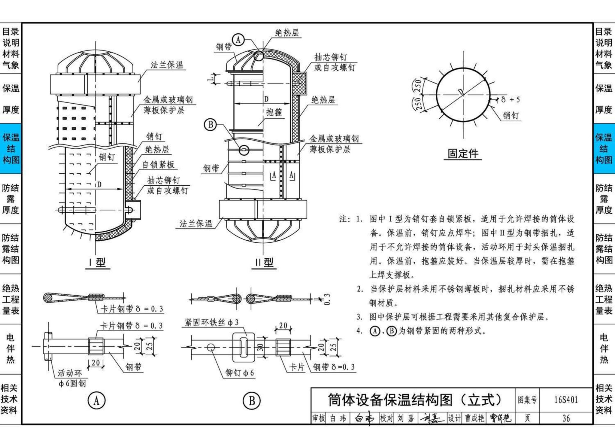 16S401--管道和设备保温、防结露及电伴热