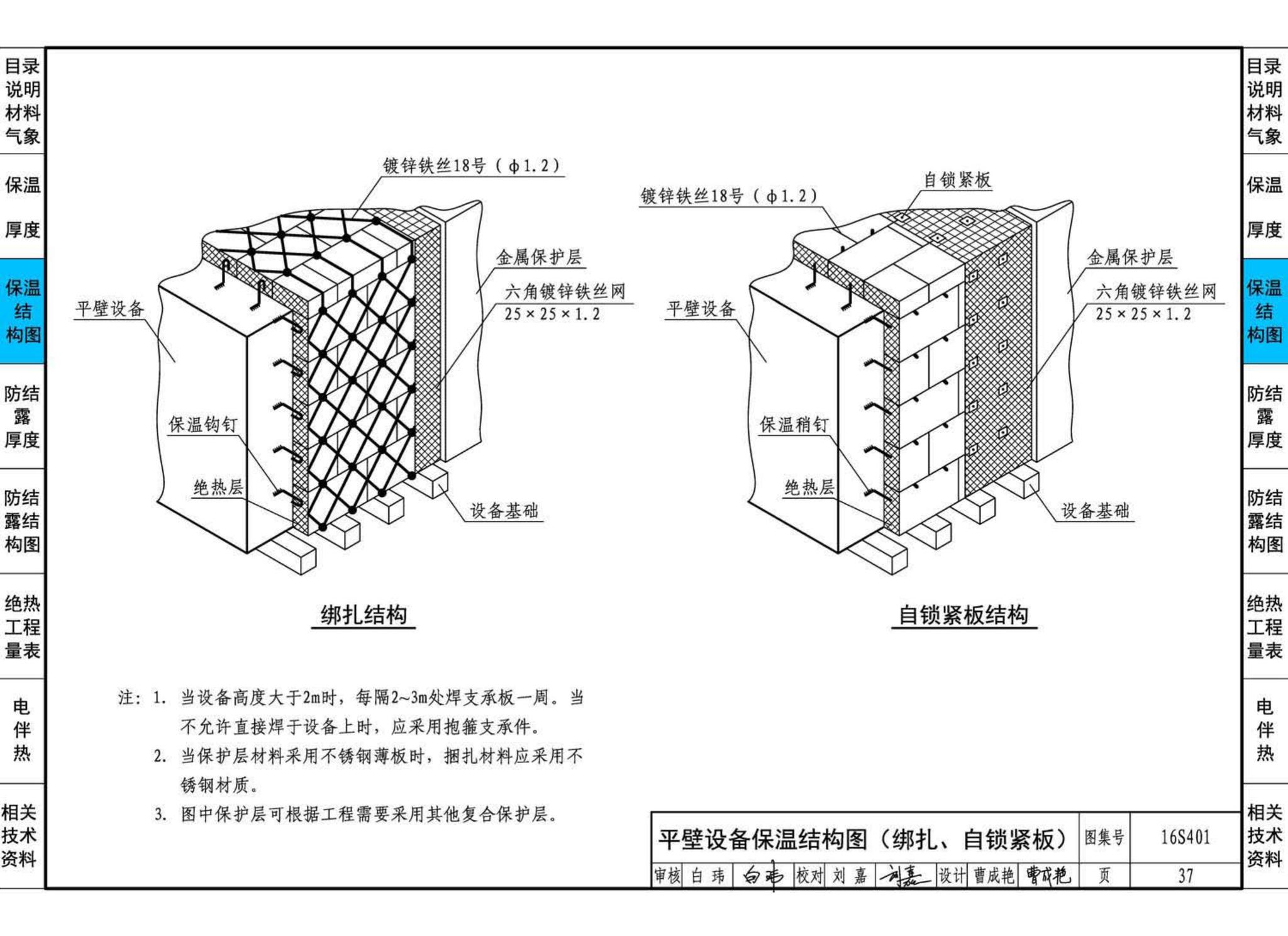 16S401--管道和设备保温、防结露及电伴热