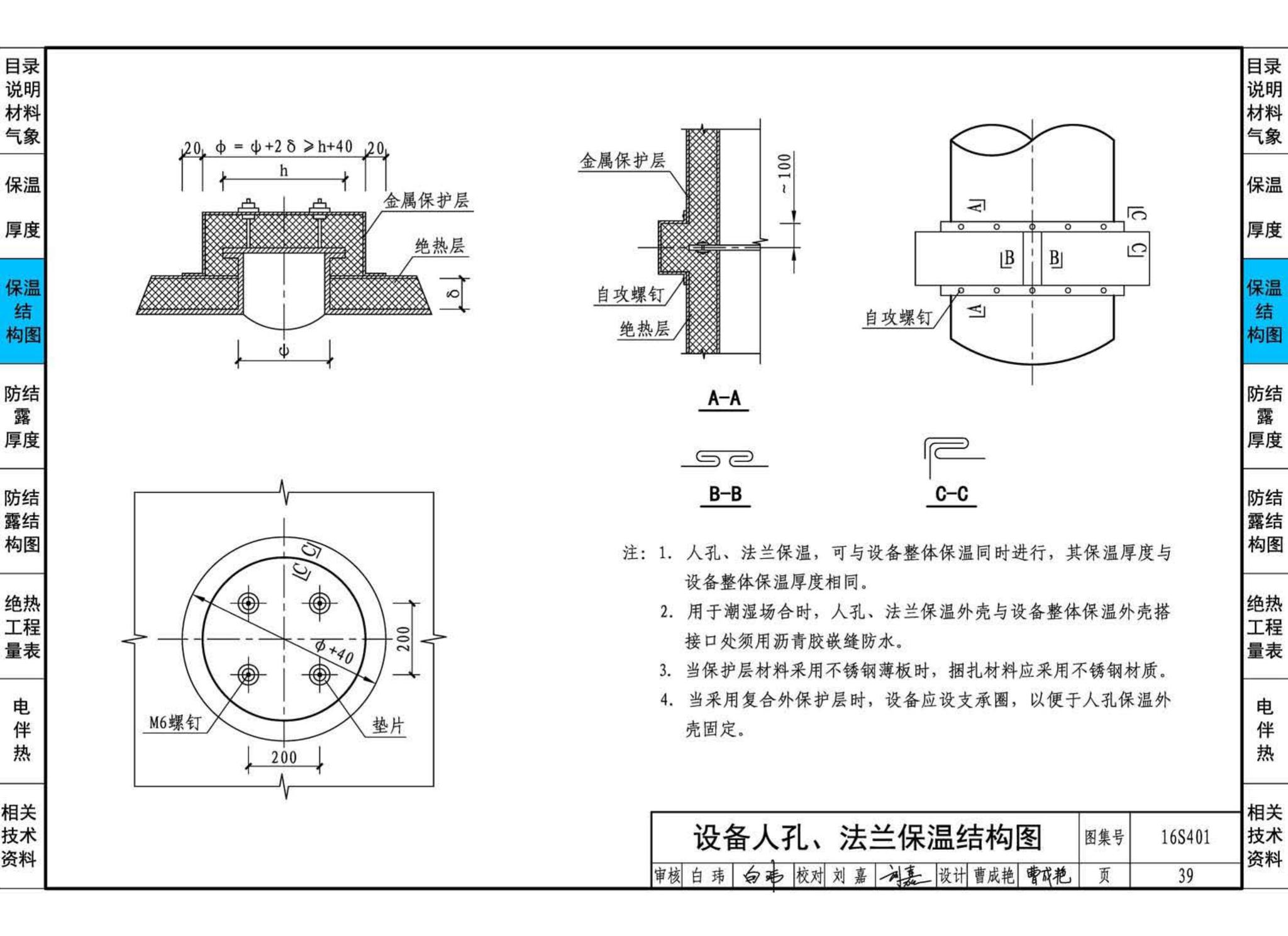 16S401--管道和设备保温、防结露及电伴热