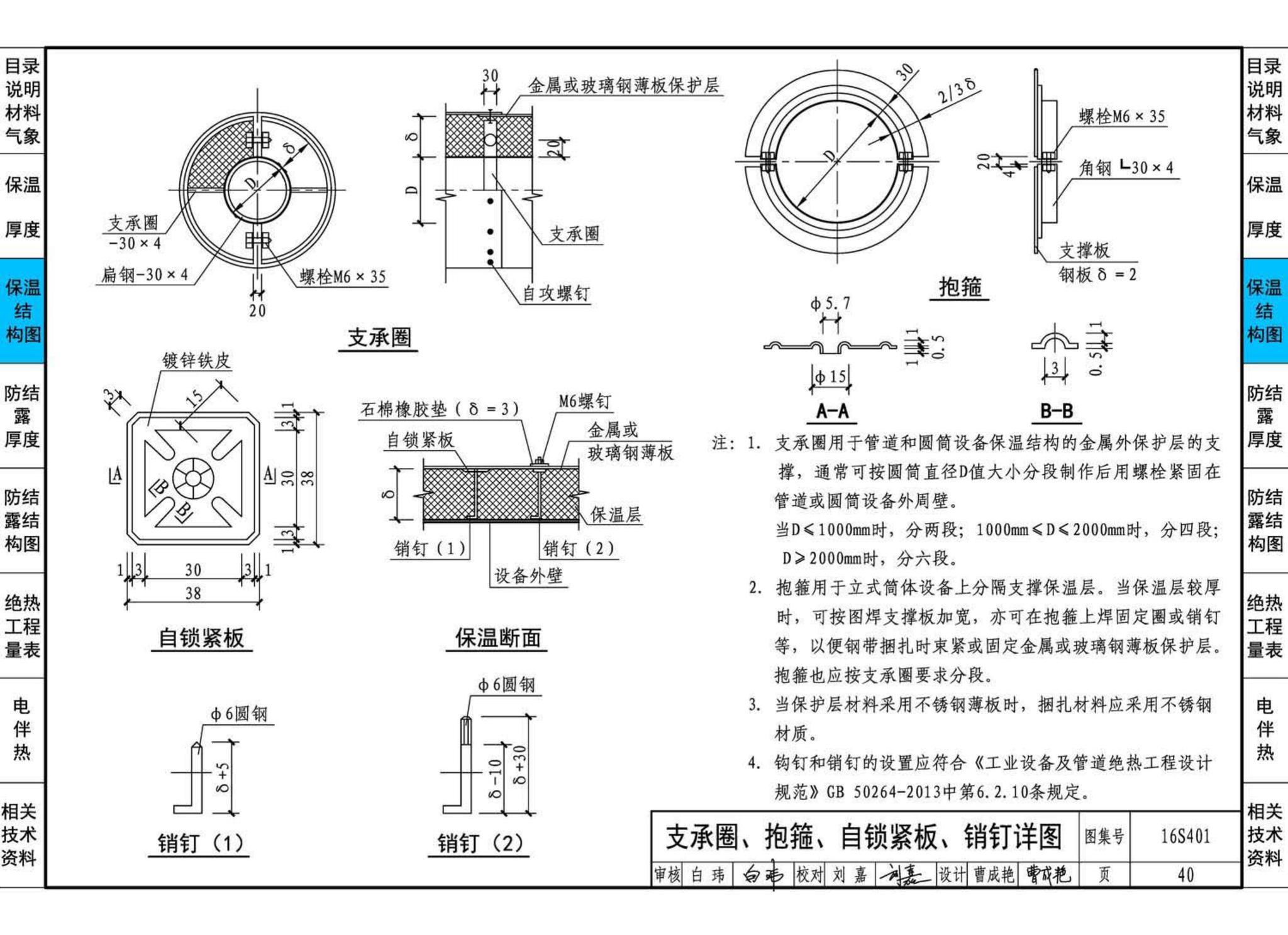 16S401--管道和设备保温、防结露及电伴热