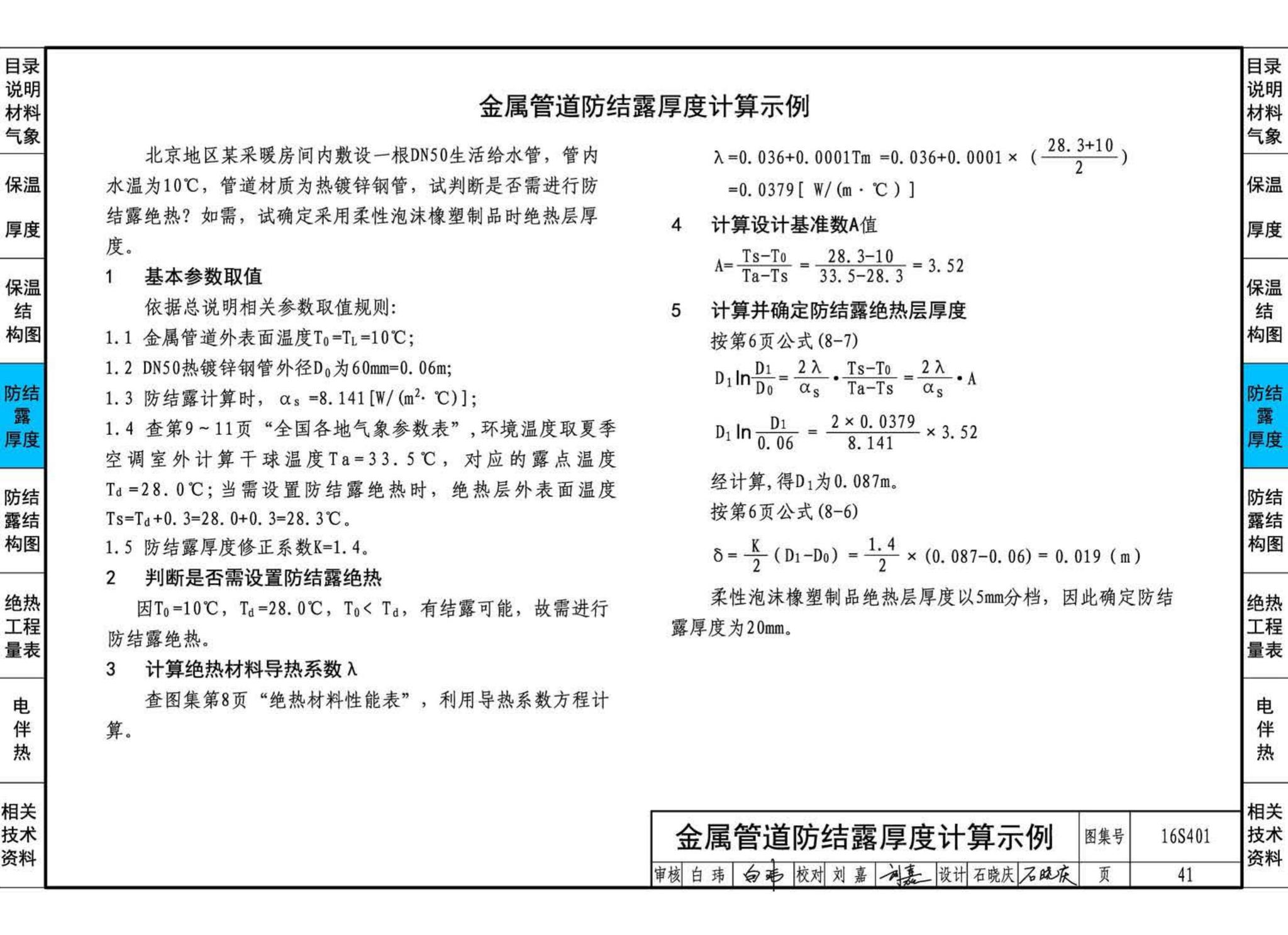 16S401--管道和设备保温、防结露及电伴热