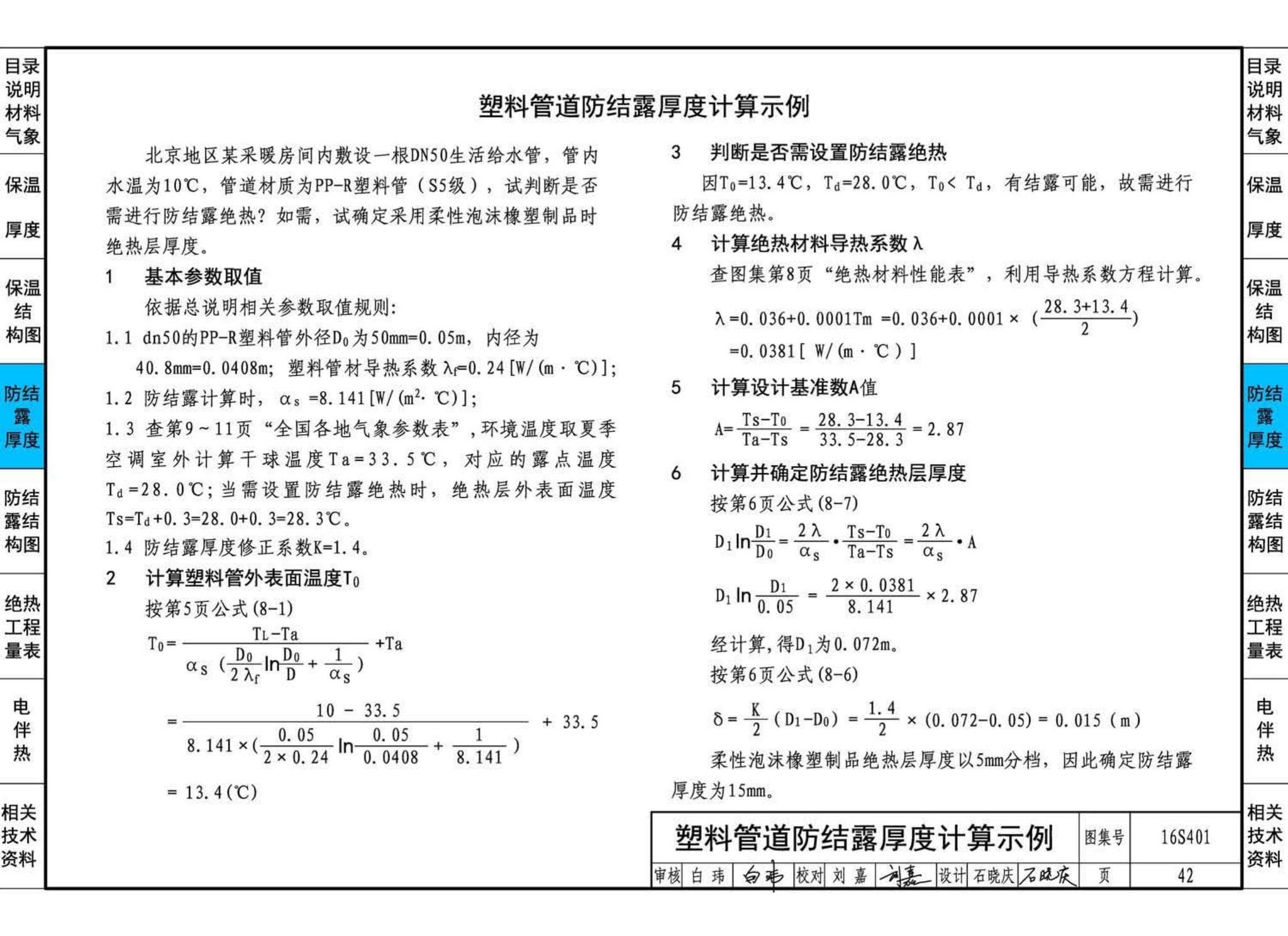 16S401--管道和设备保温、防结露及电伴热