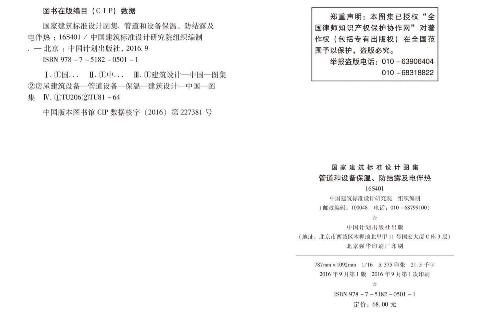 16S401--管道和设备保温、防结露及电伴热