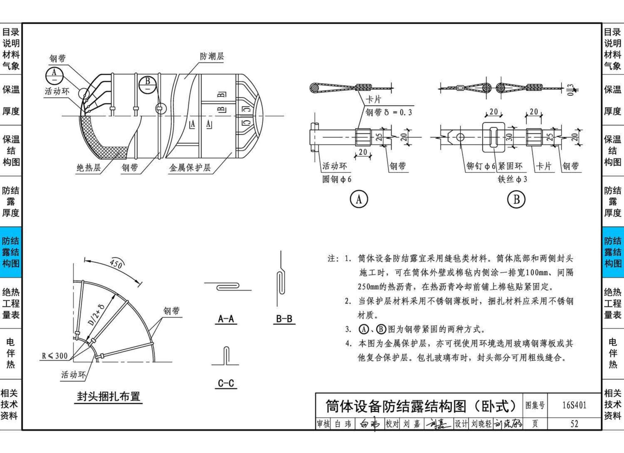 16S401--管道和设备保温、防结露及电伴热