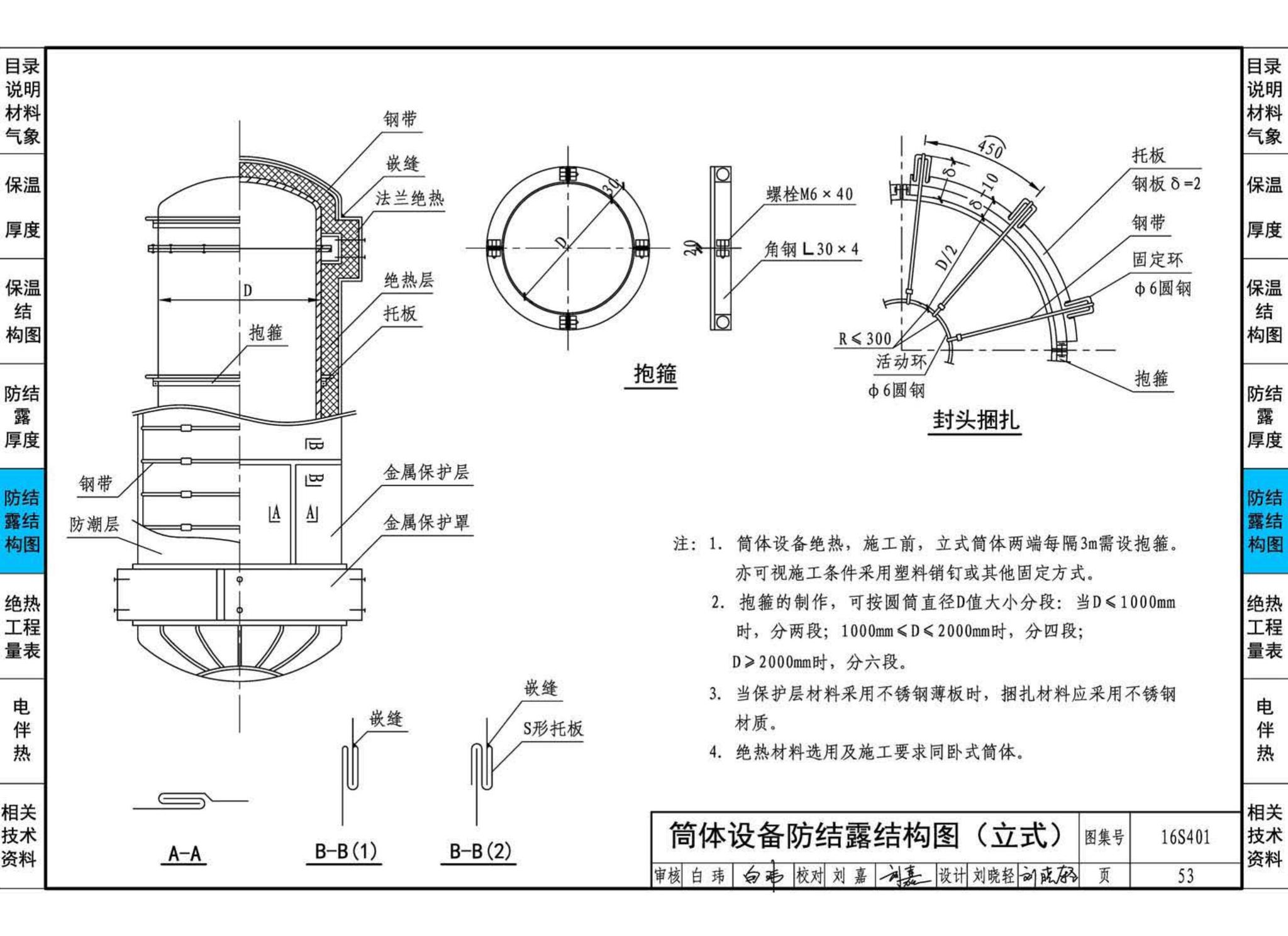 16S401--管道和设备保温、防结露及电伴热