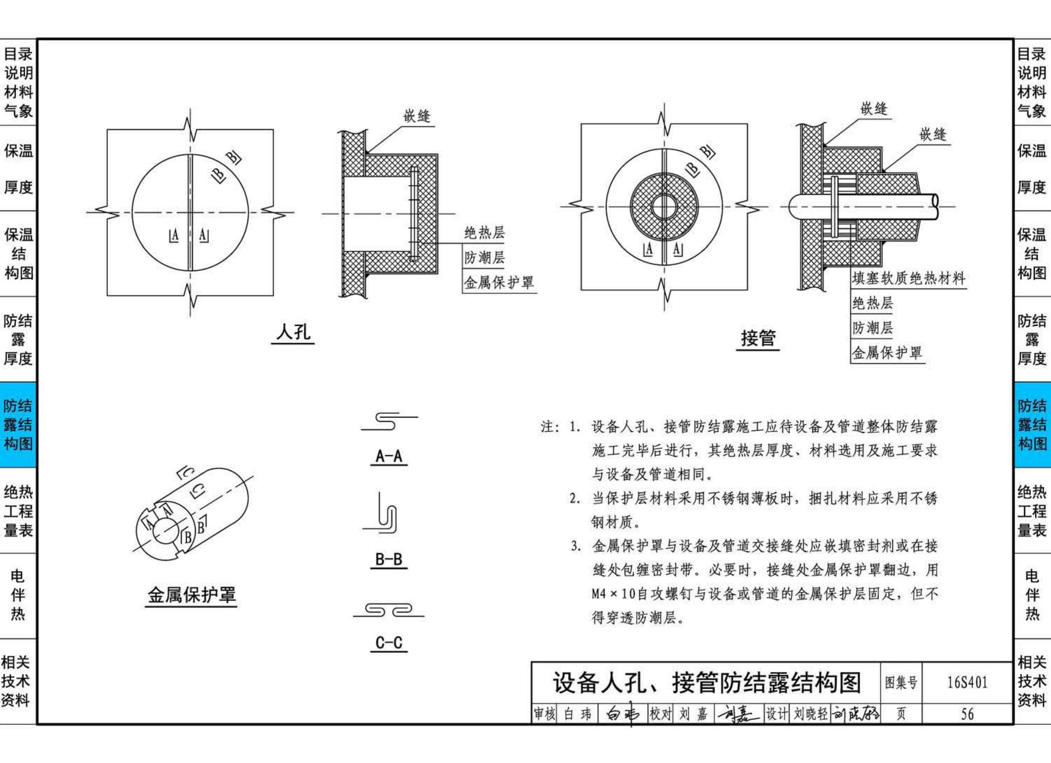 16S401--管道和设备保温、防结露及电伴热