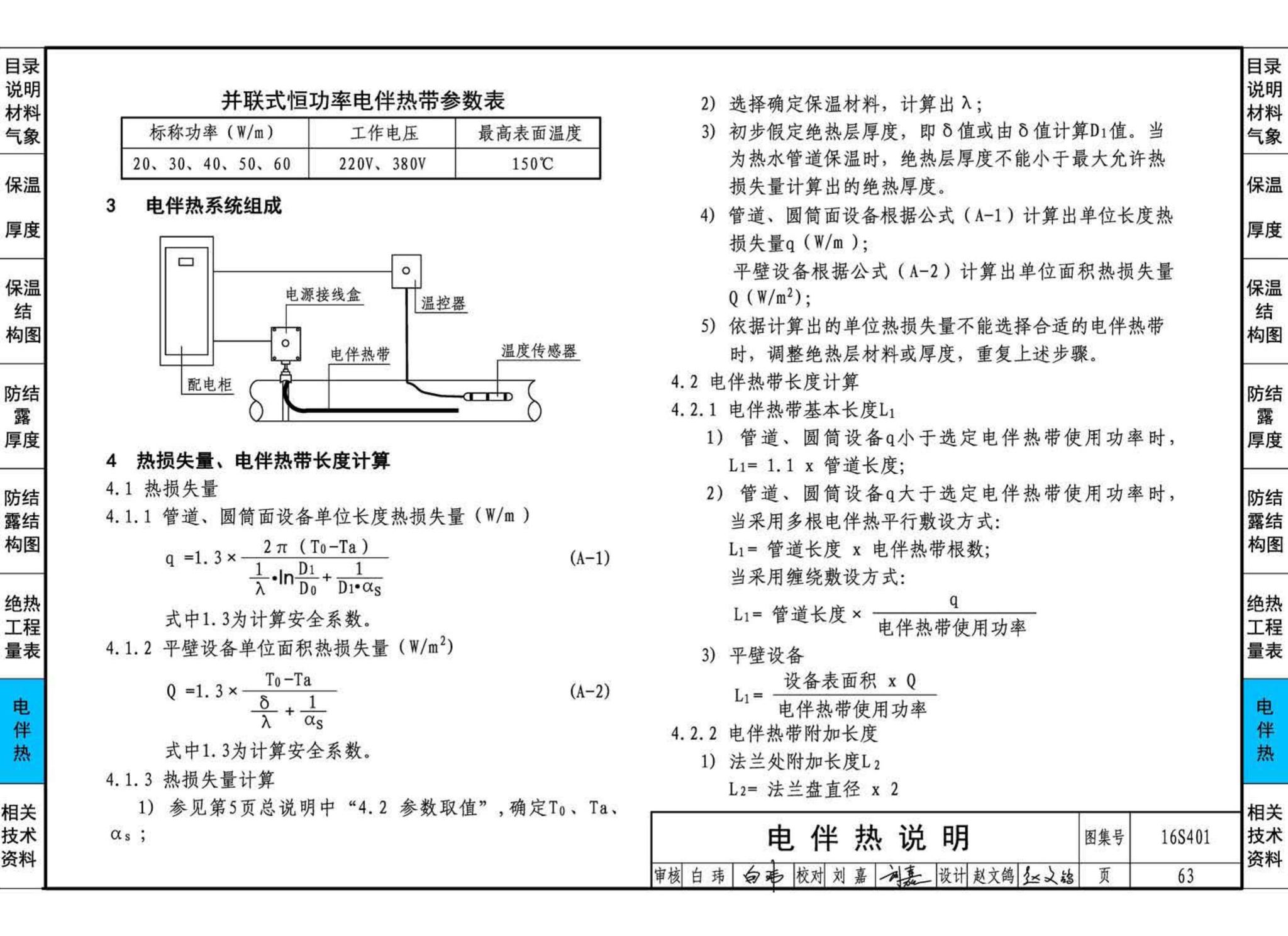 16S401--管道和设备保温、防结露及电伴热