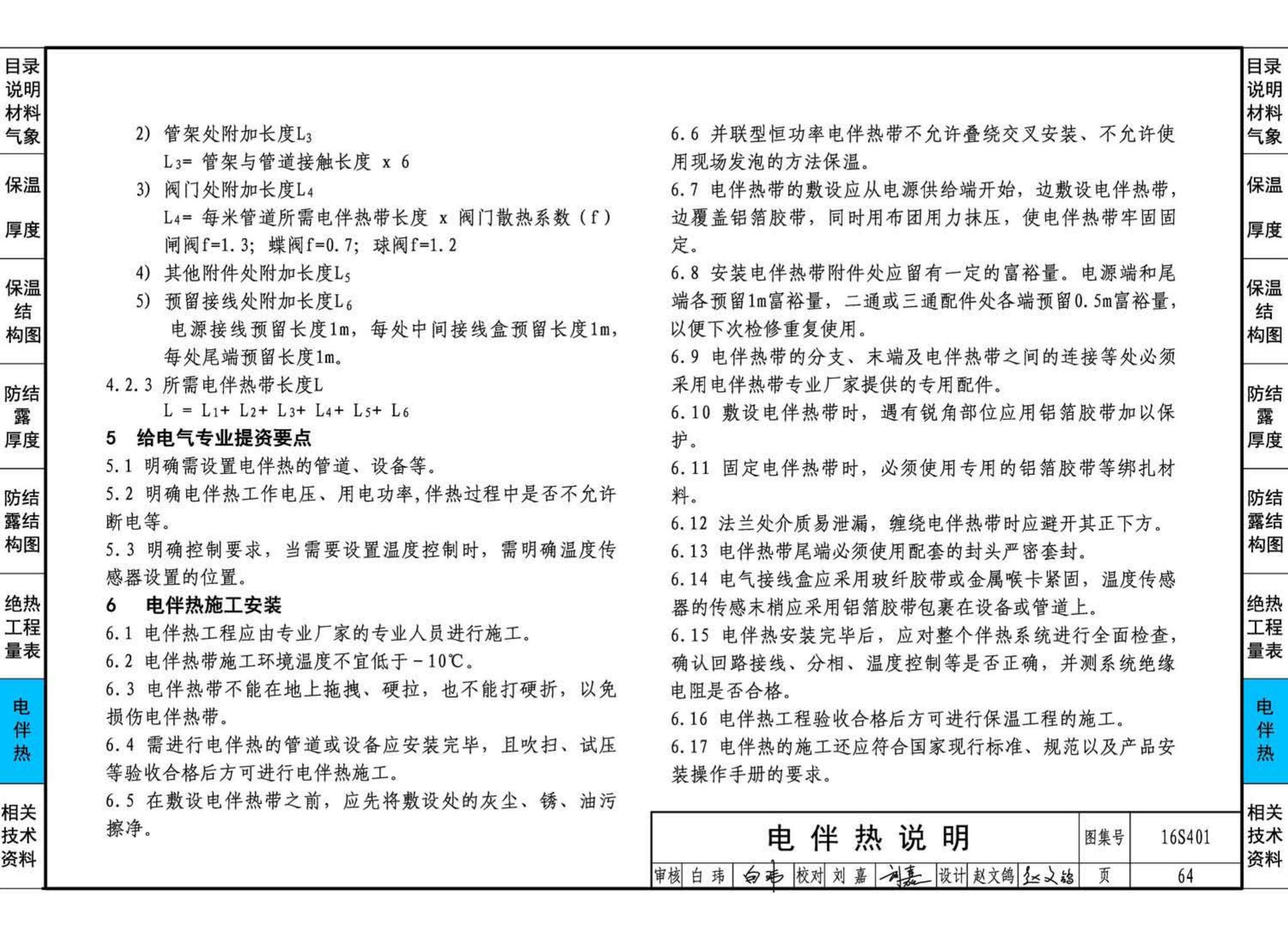 16S401--管道和设备保温、防结露及电伴热