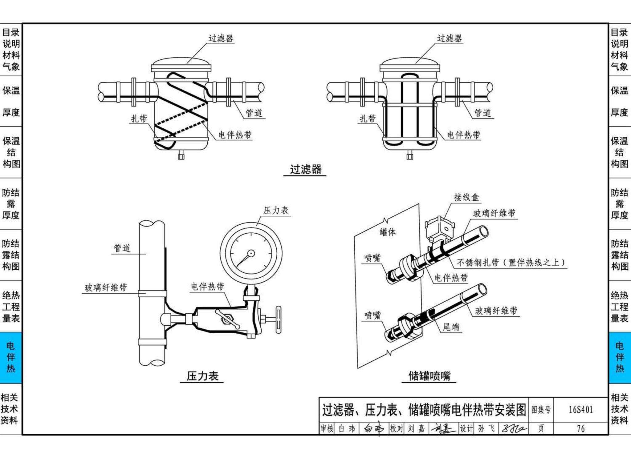 16S401--管道和设备保温、防结露及电伴热