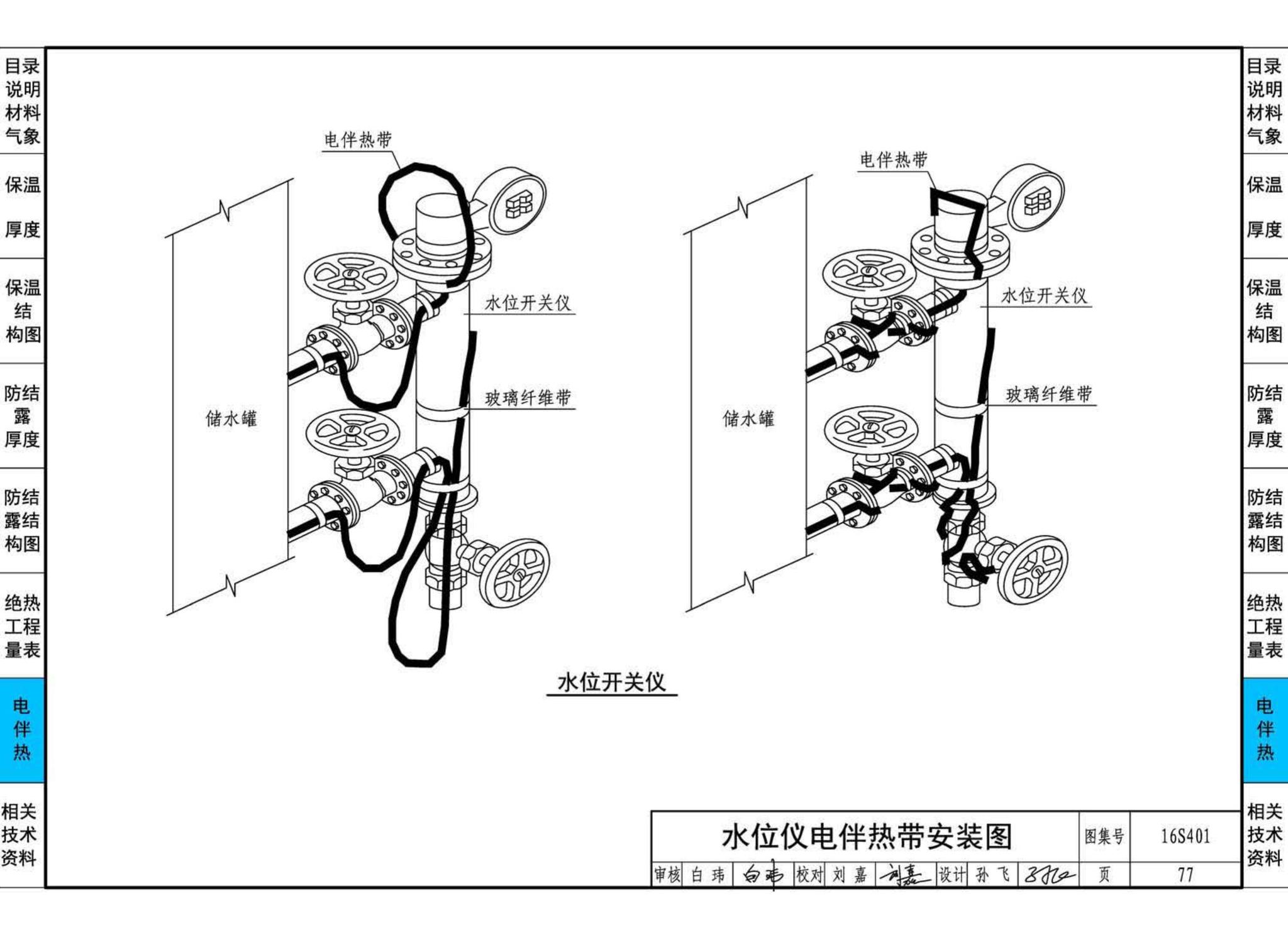 16S401--管道和设备保温、防结露及电伴热