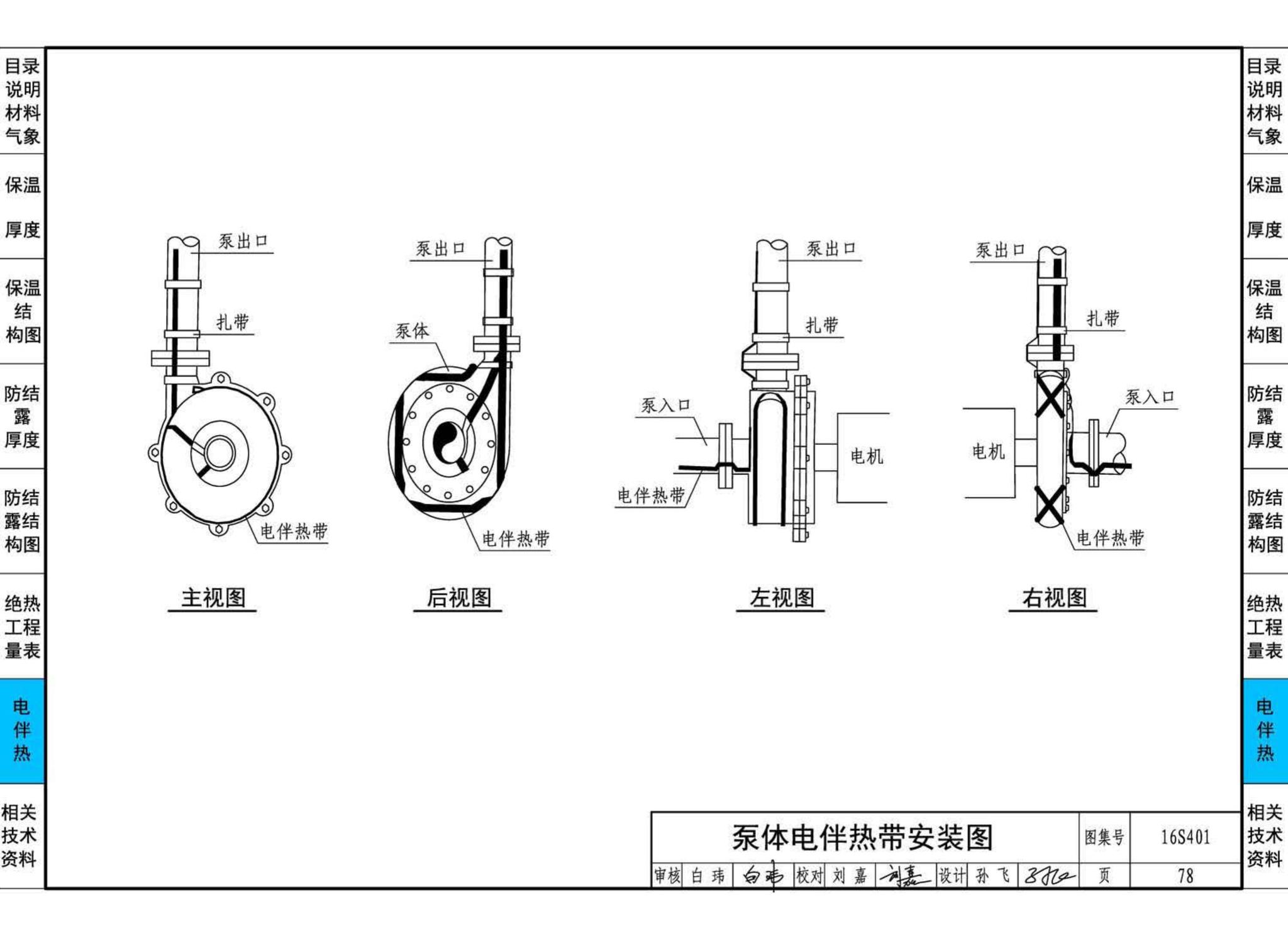 16S401--管道和设备保温、防结露及电伴热