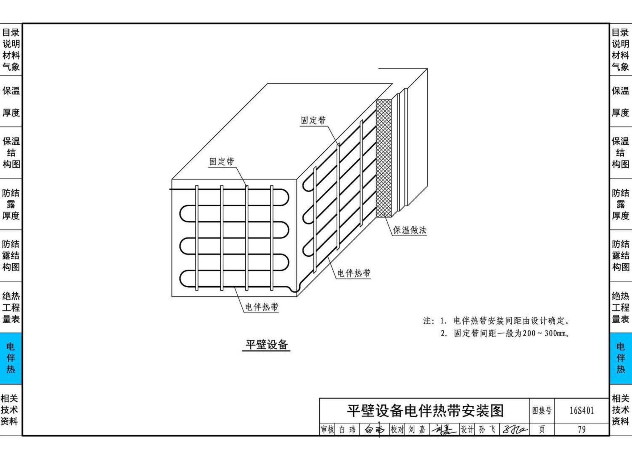 16S401--管道和设备保温、防结露及电伴热