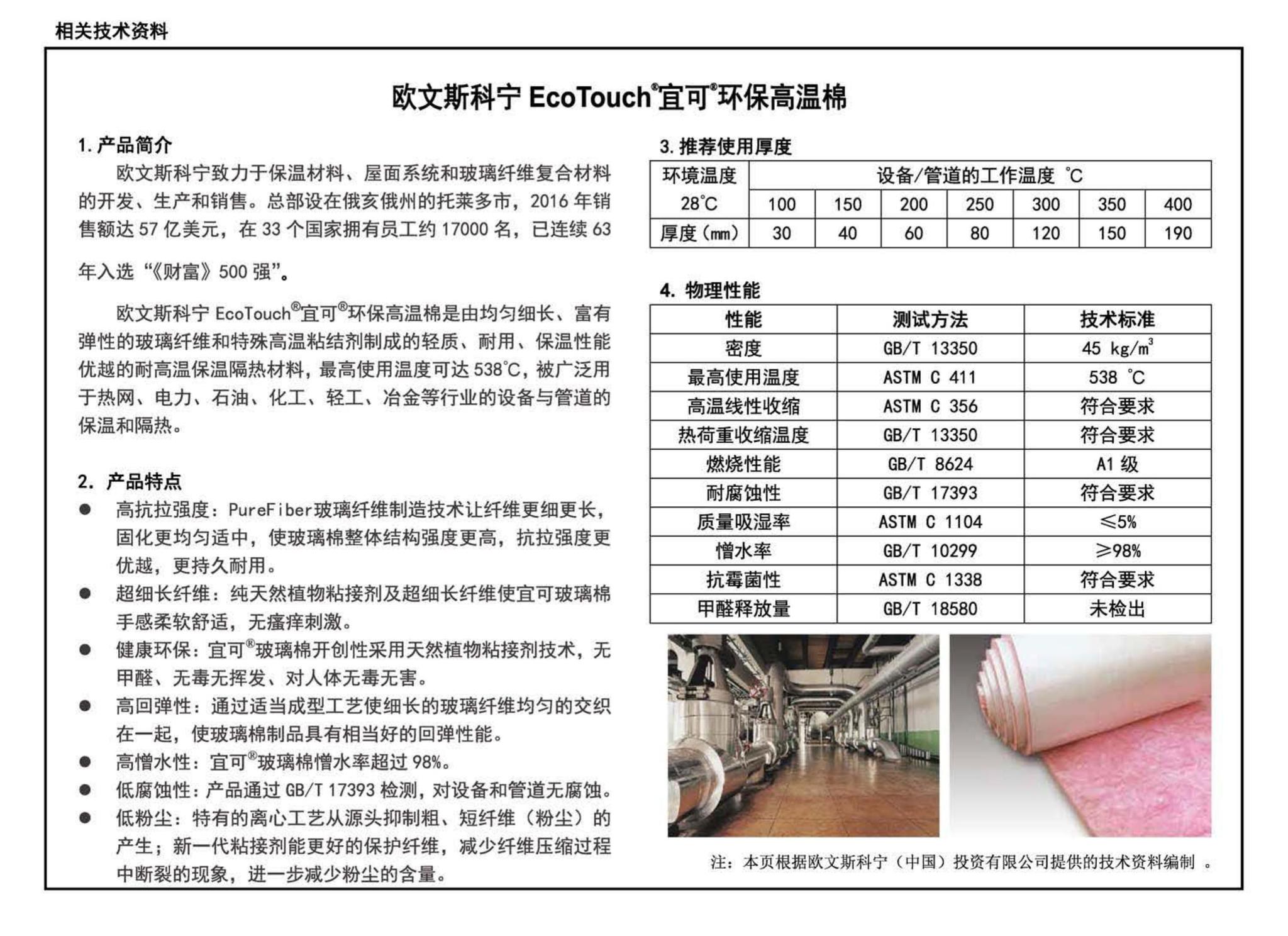 16S401--管道和设备保温、防结露及电伴热