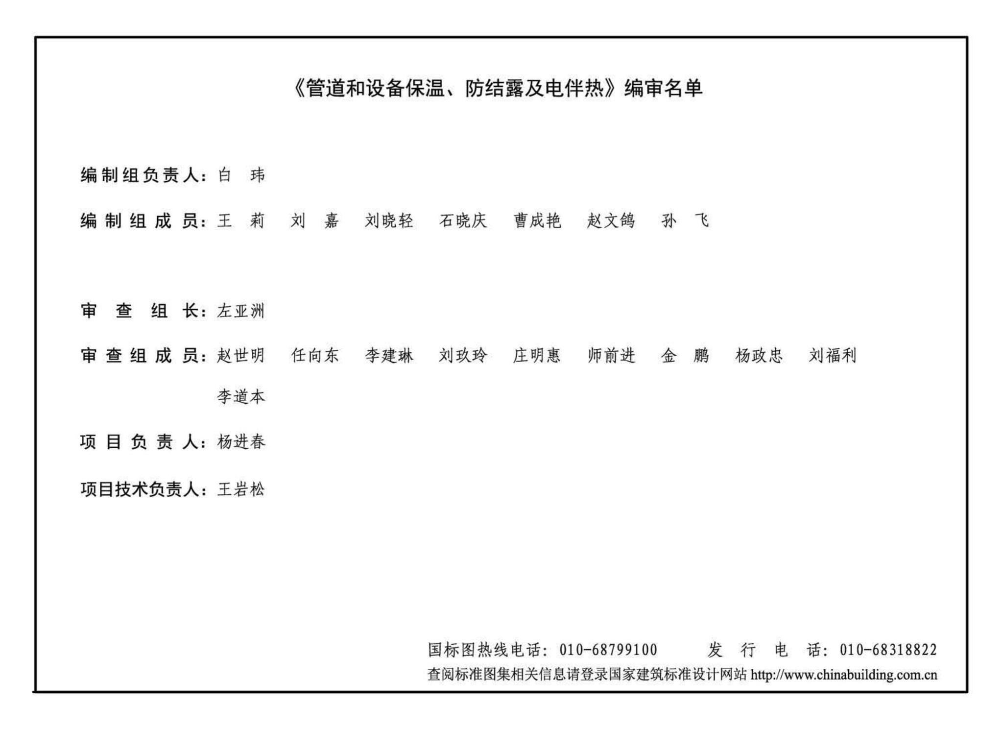 16S401--管道和设备保温、防结露及电伴热