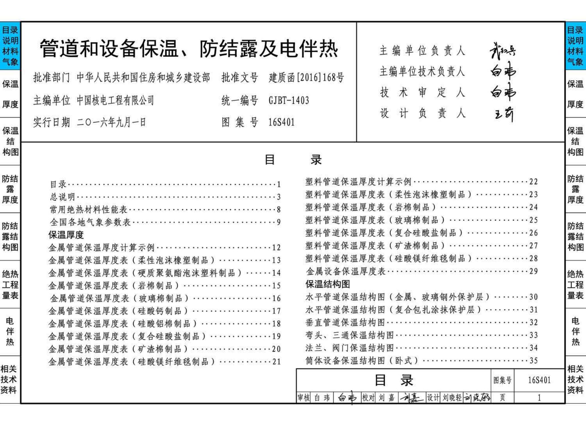 16S401--管道和设备保温、防结露及电伴热