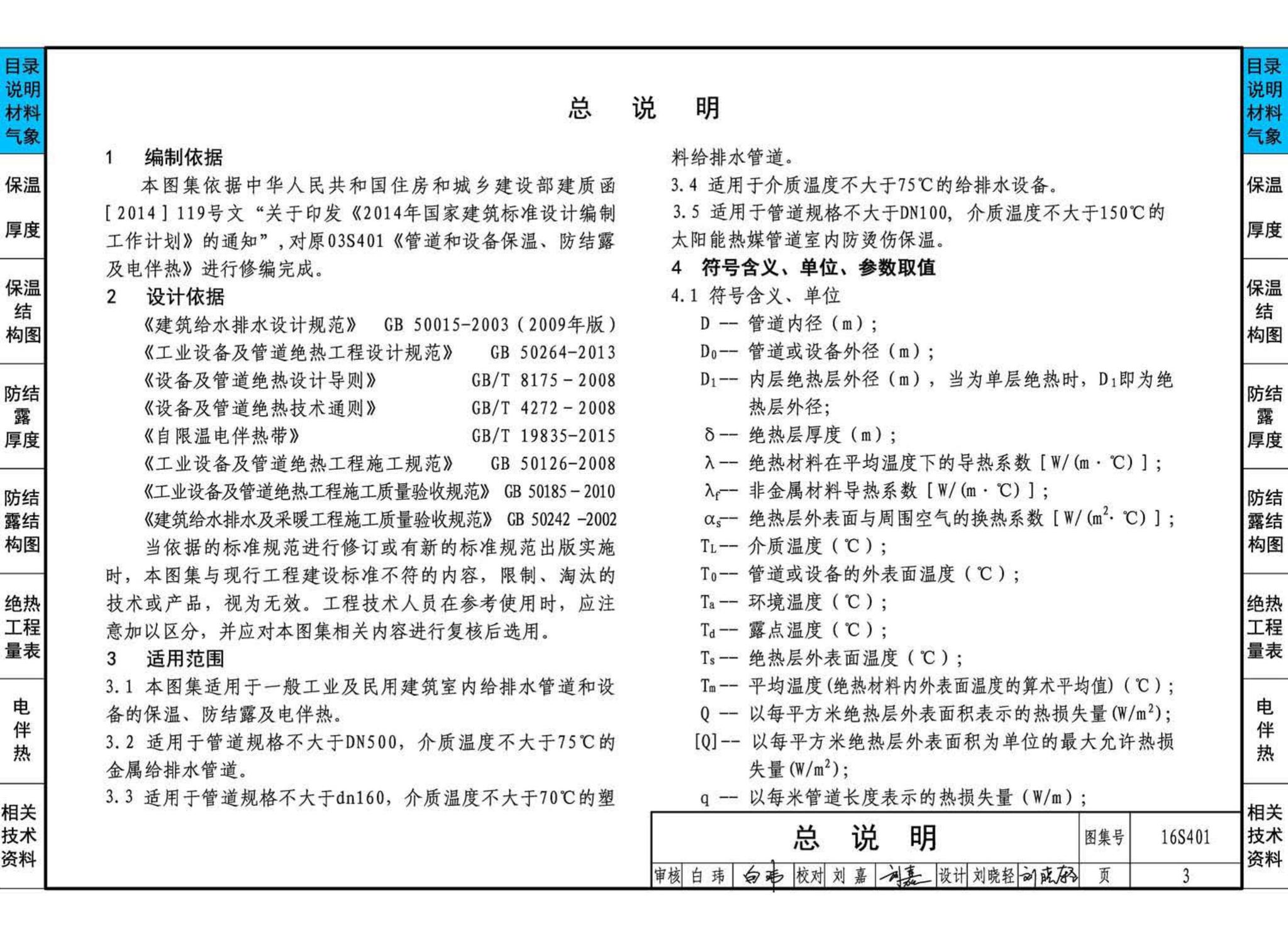 16S401--管道和设备保温、防结露及电伴热