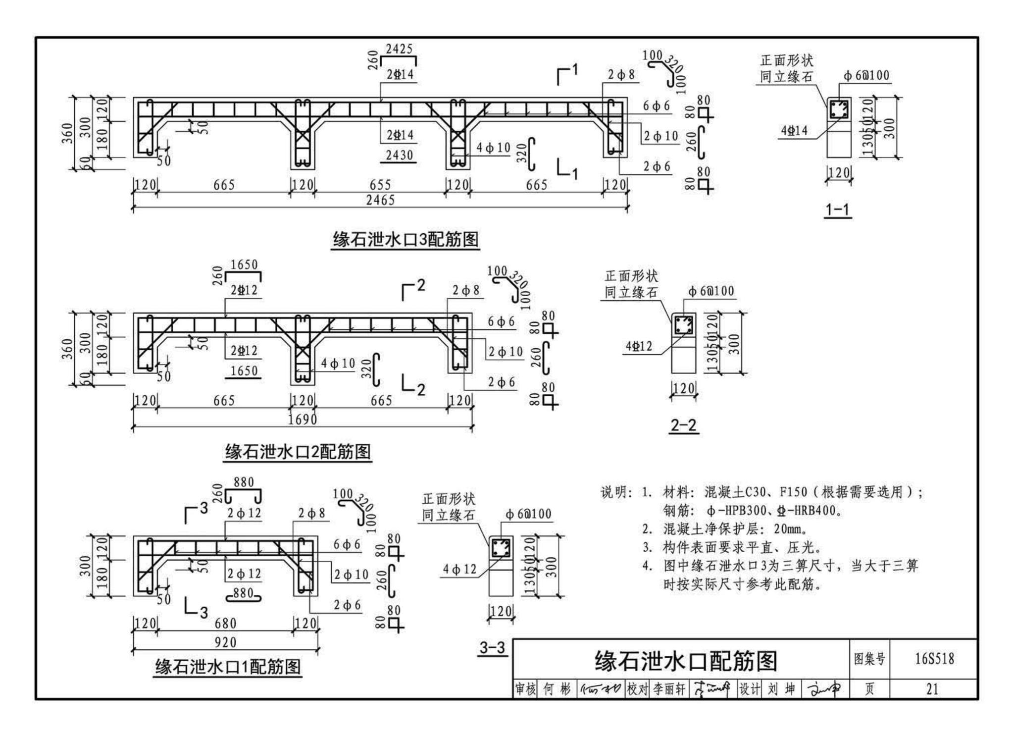 16S518--雨水口