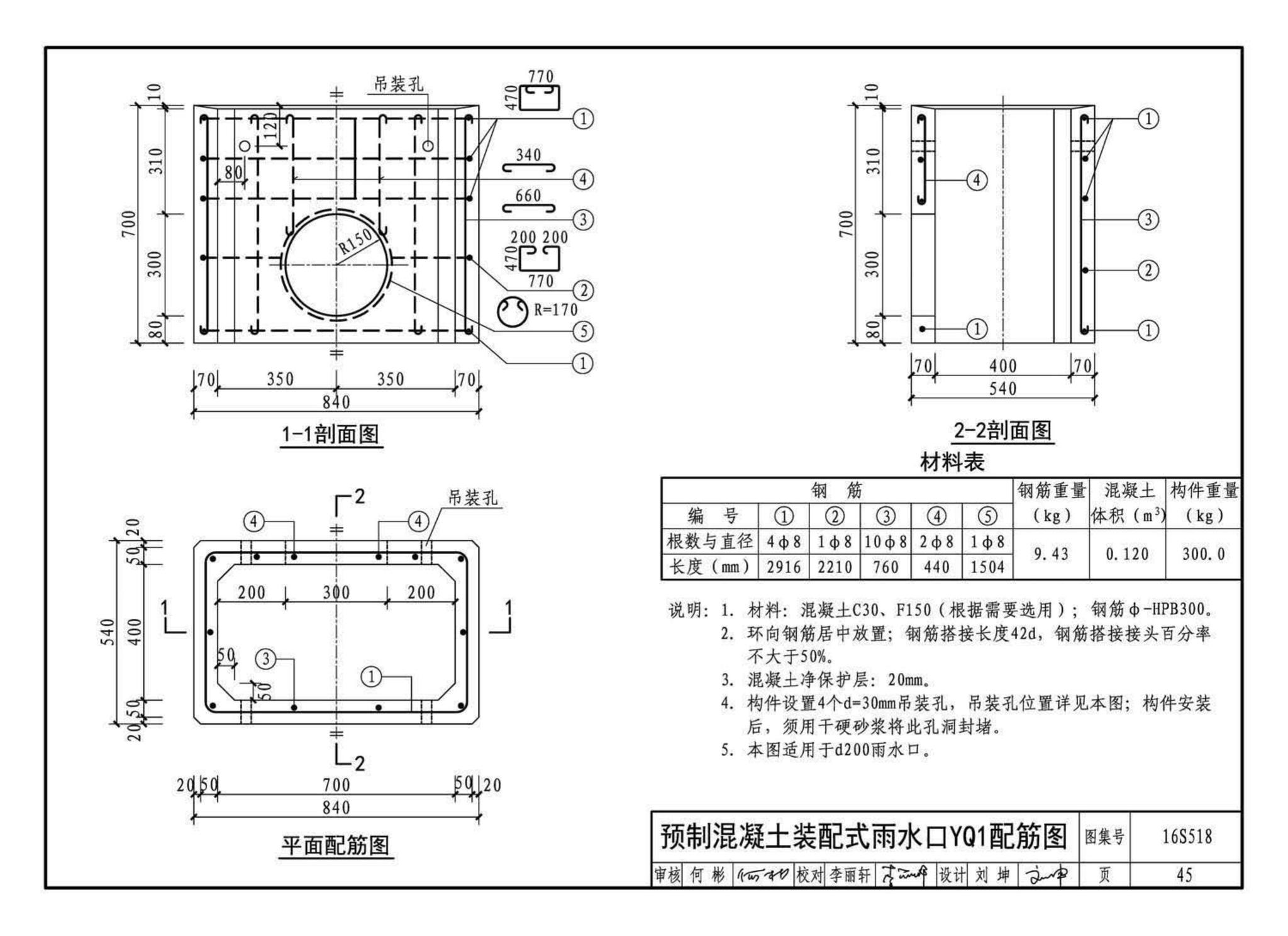 16S518--雨水口