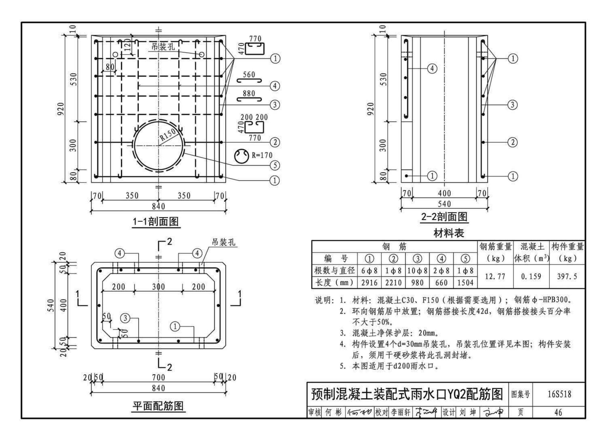 16S518--雨水口