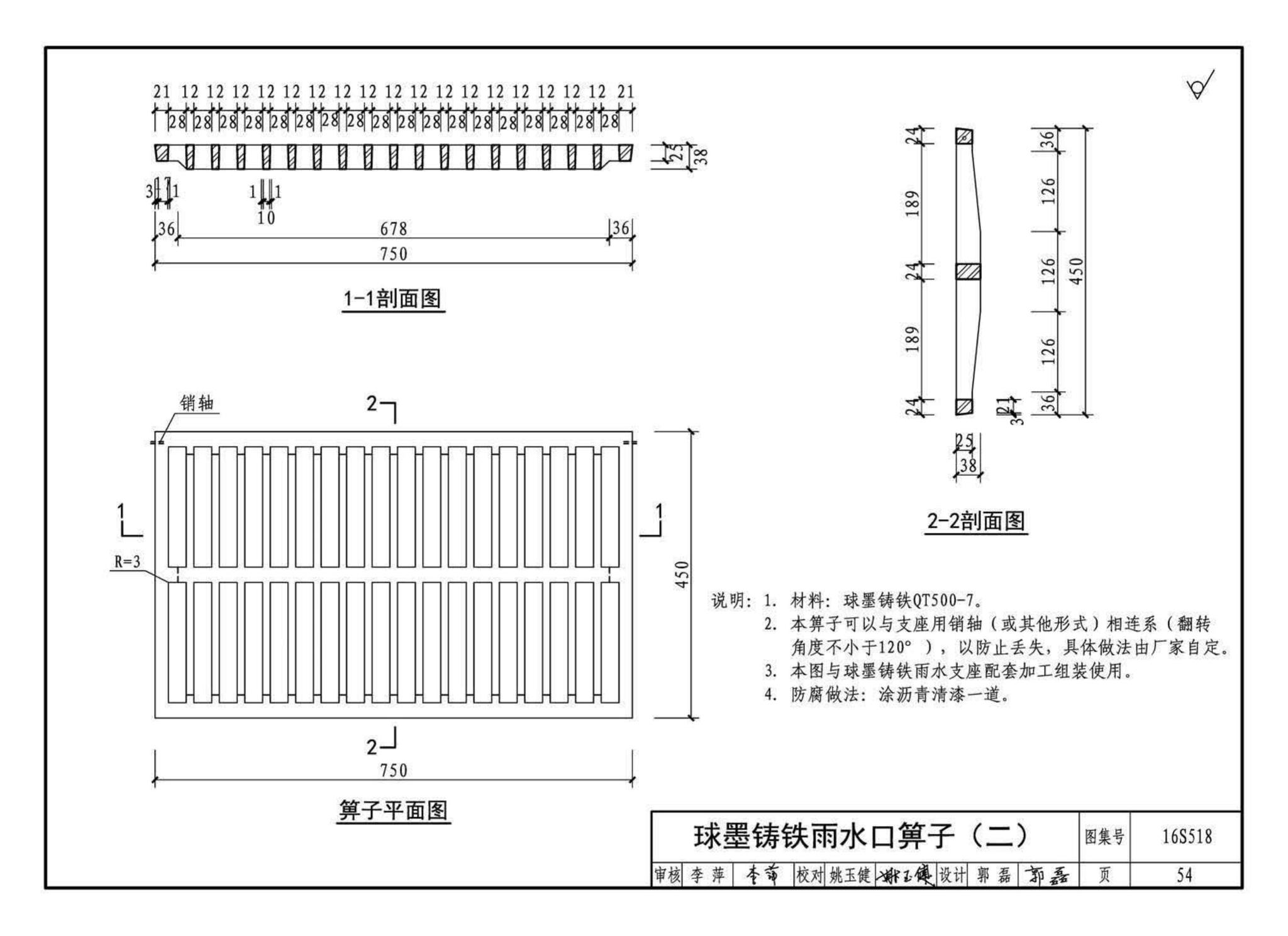 16S518--雨水口