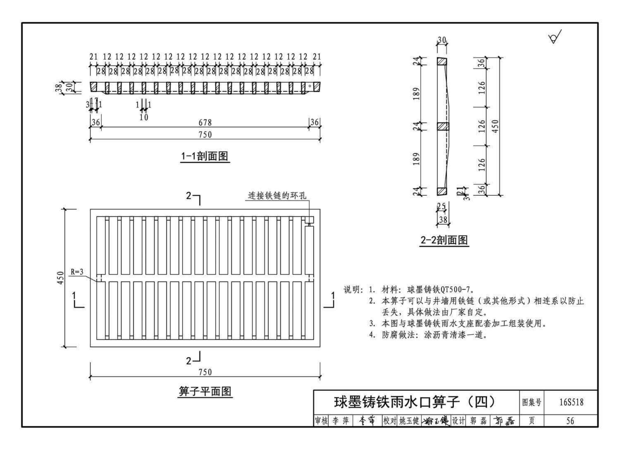 16S518--雨水口