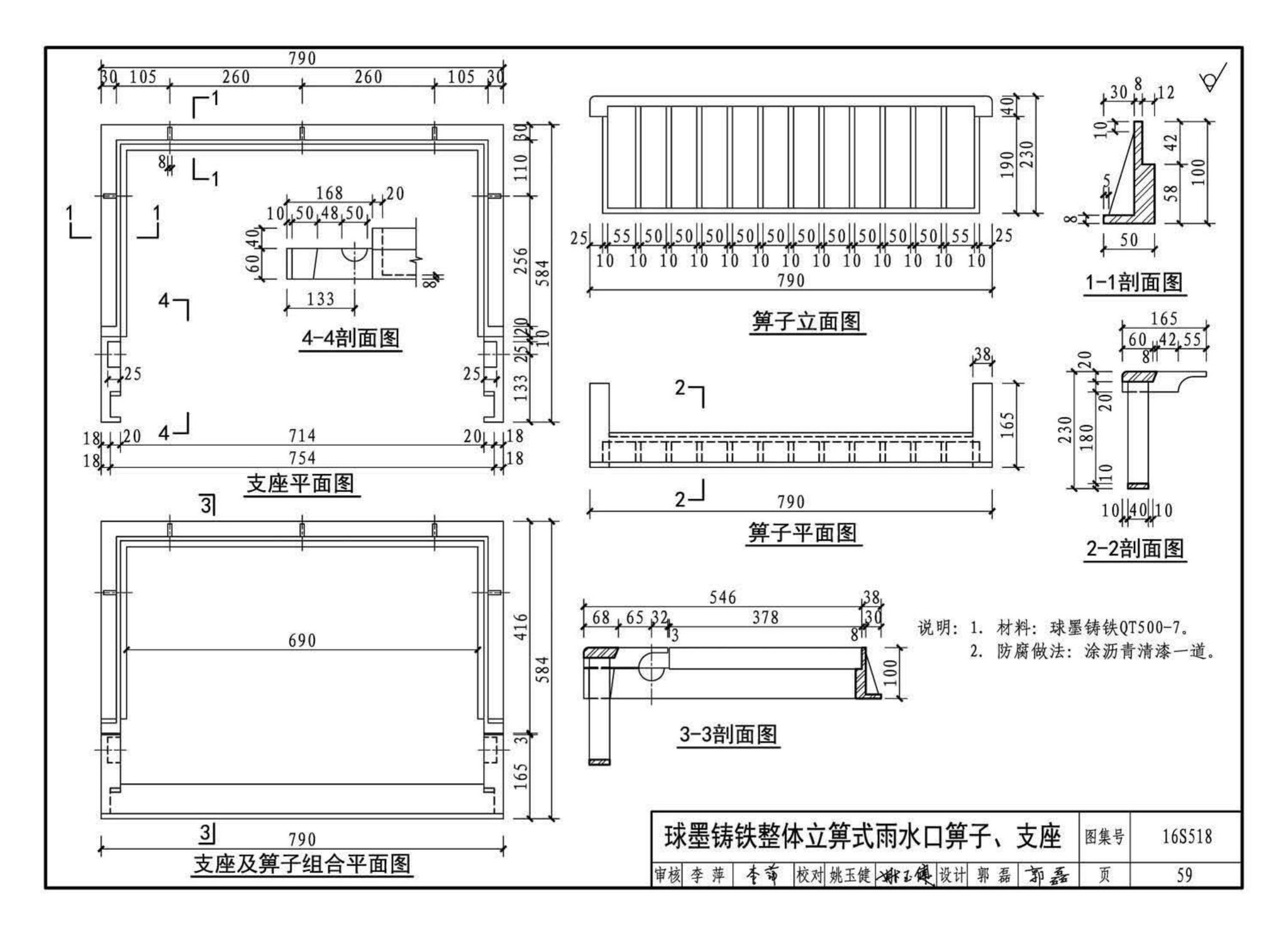 16S518--雨水口