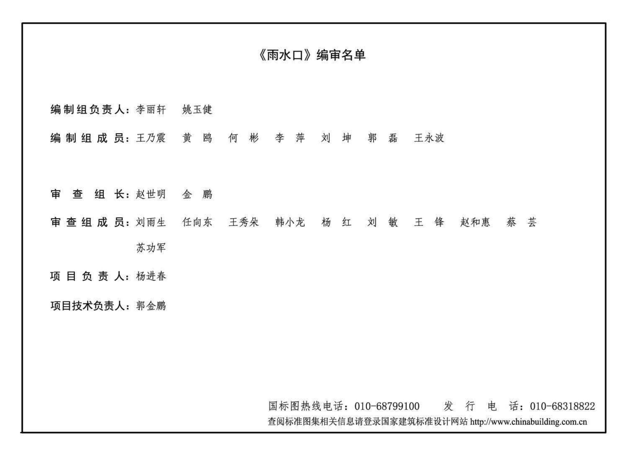 16S518--雨水口