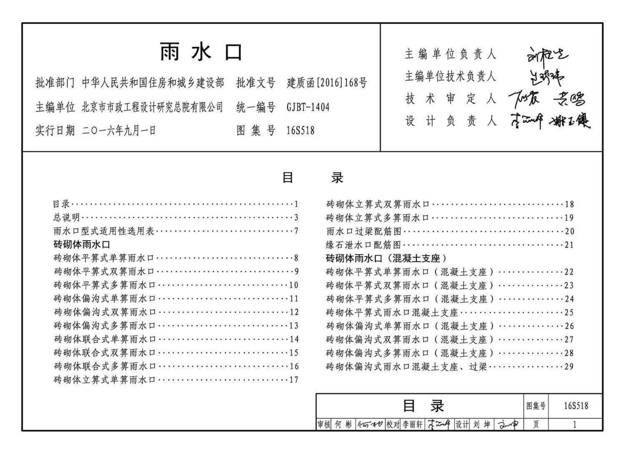 16S518--雨水口