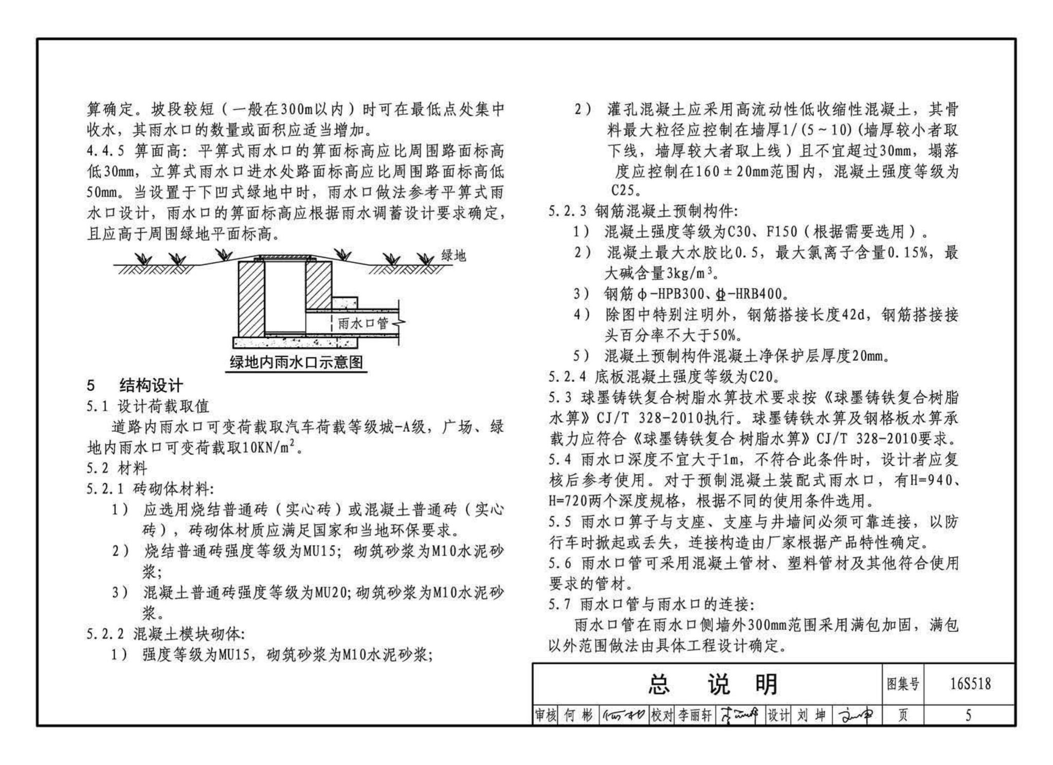 16S518--雨水口