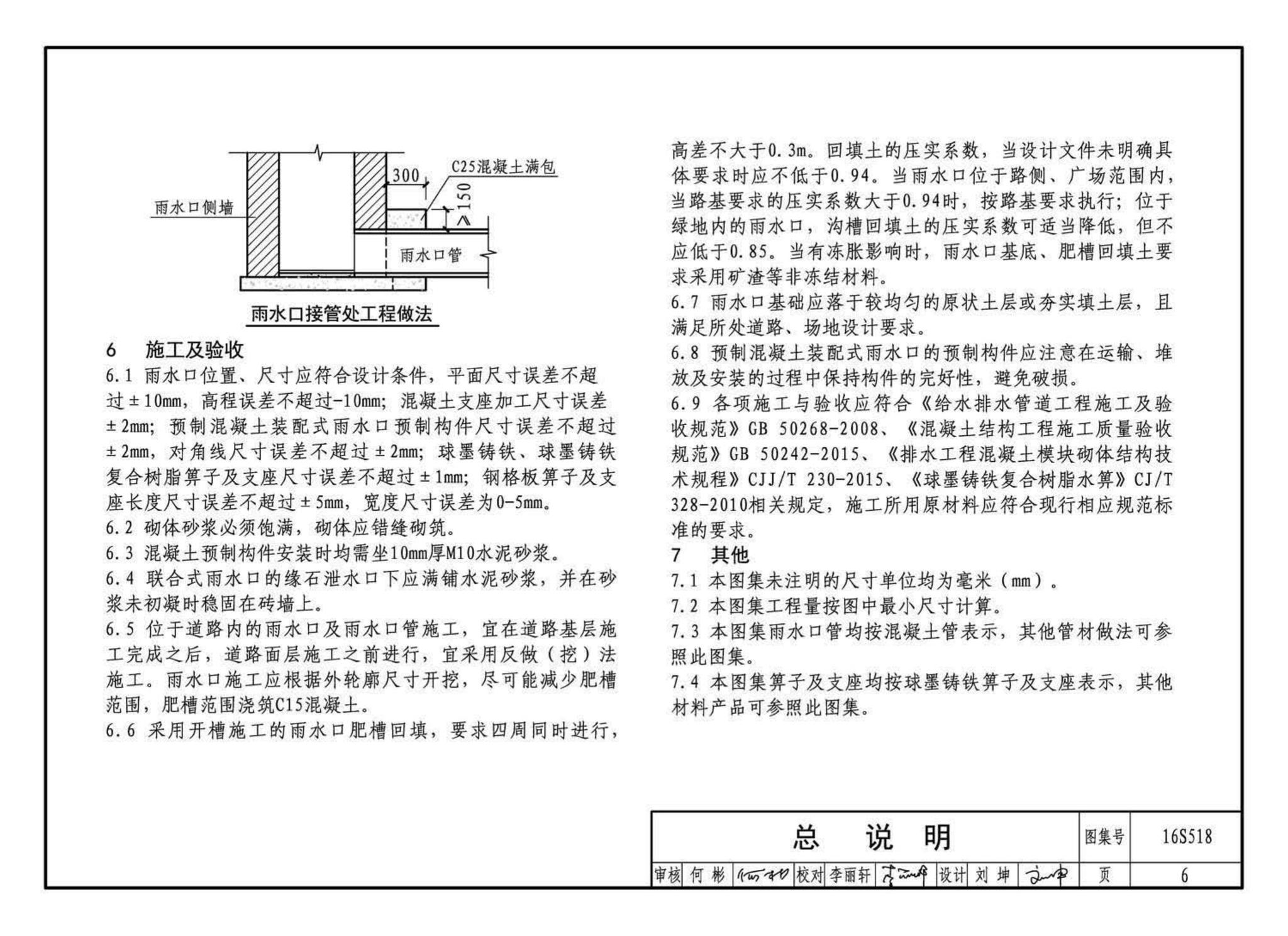 16S518--雨水口