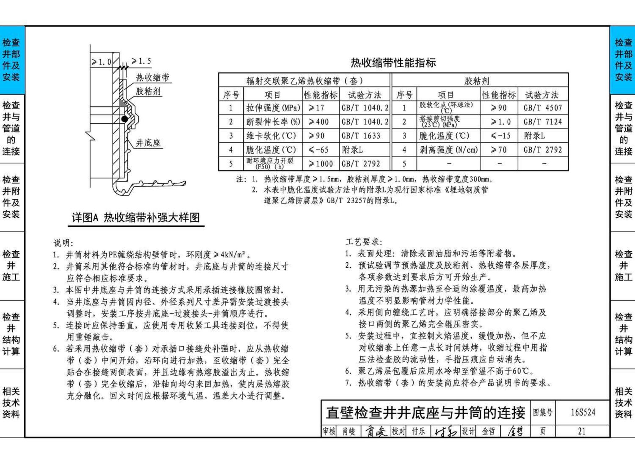 16S524--塑料排水检查井-井筒直径Φ700～Φ1000